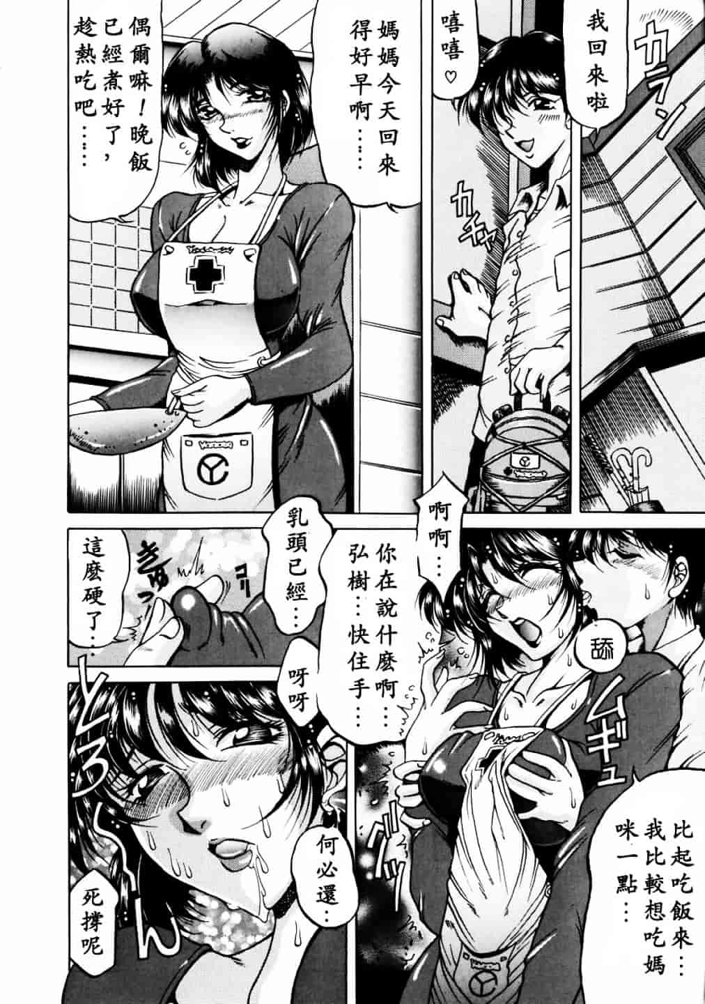 汉化版-[影狼] 淫乳蜜母_第5集