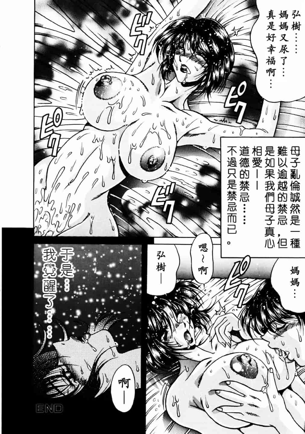 汉化版-[影狼] 淫乳蜜母_第6集