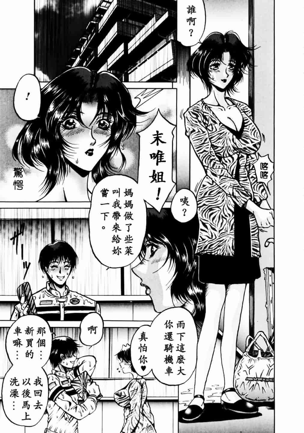 汉化版-[影狼] 淫乳蜜母_第6集