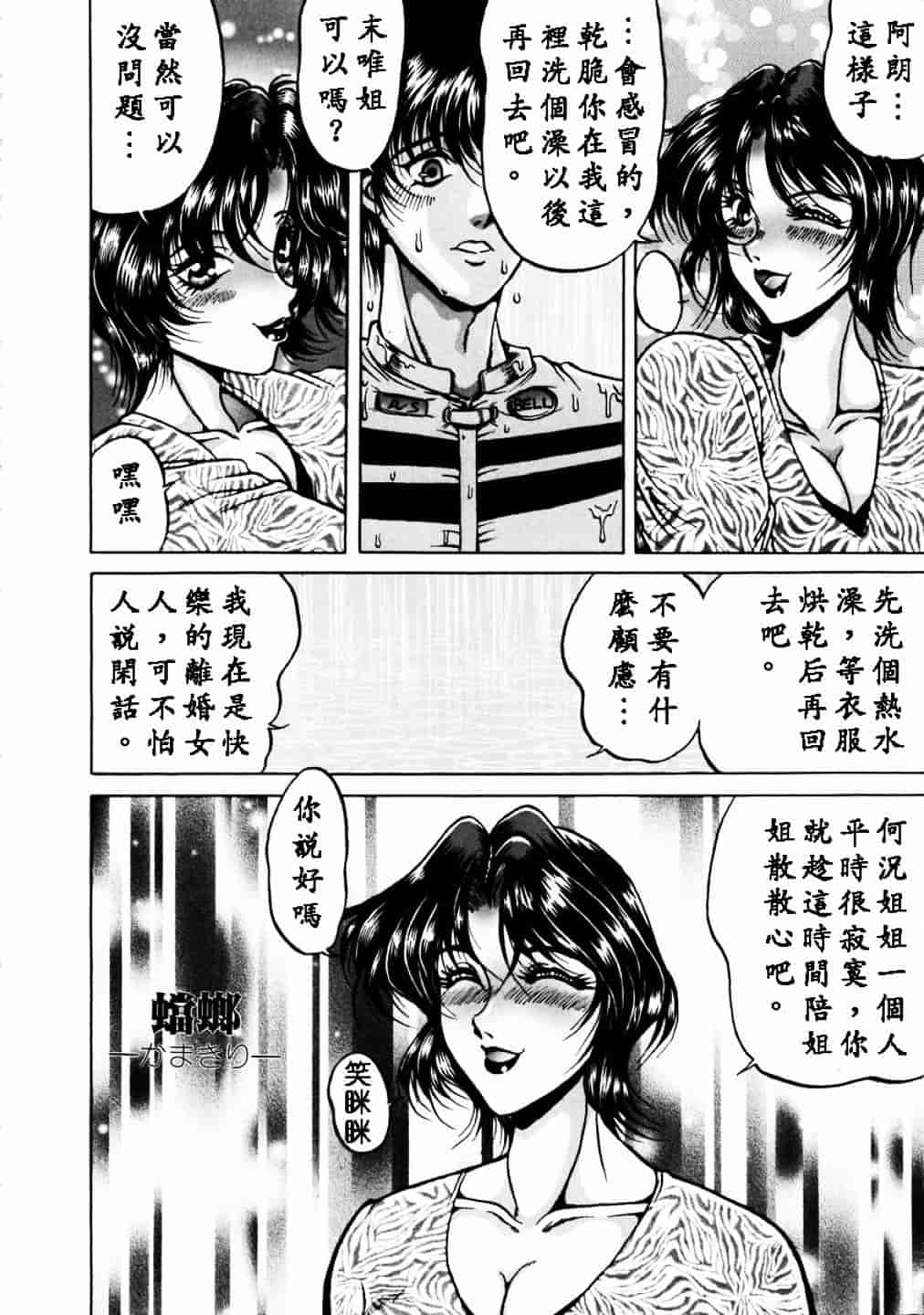 汉化版-[影狼] 淫乳蜜母_第6集