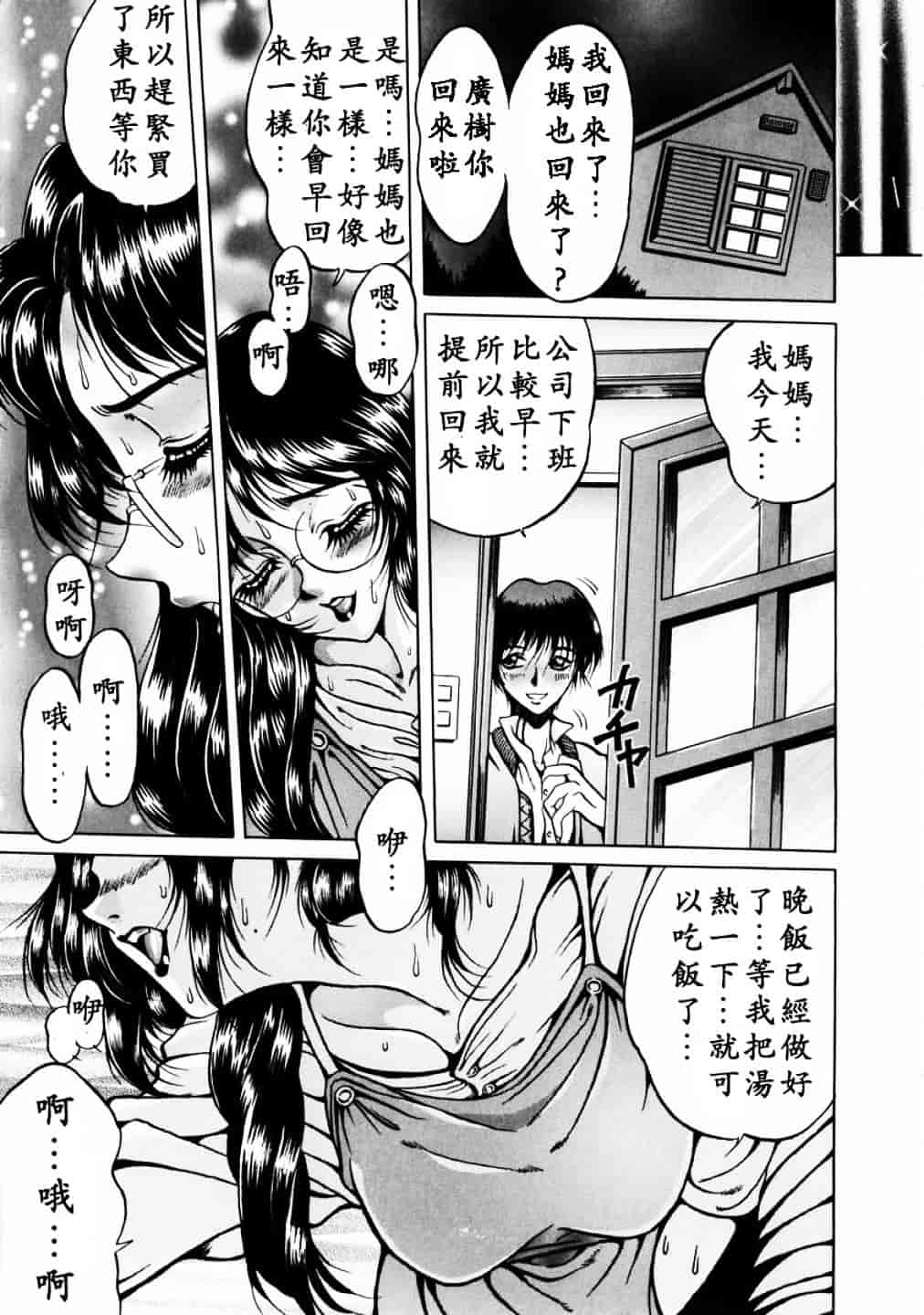 汉化版-[影狼] 淫乳蜜母_第2集