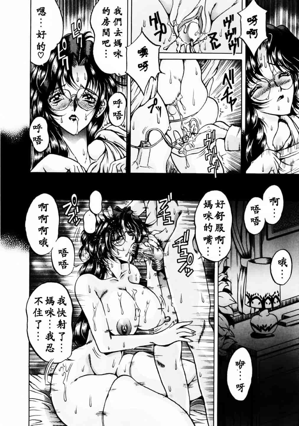 汉化版-[影狼] 淫乳蜜母_第2集