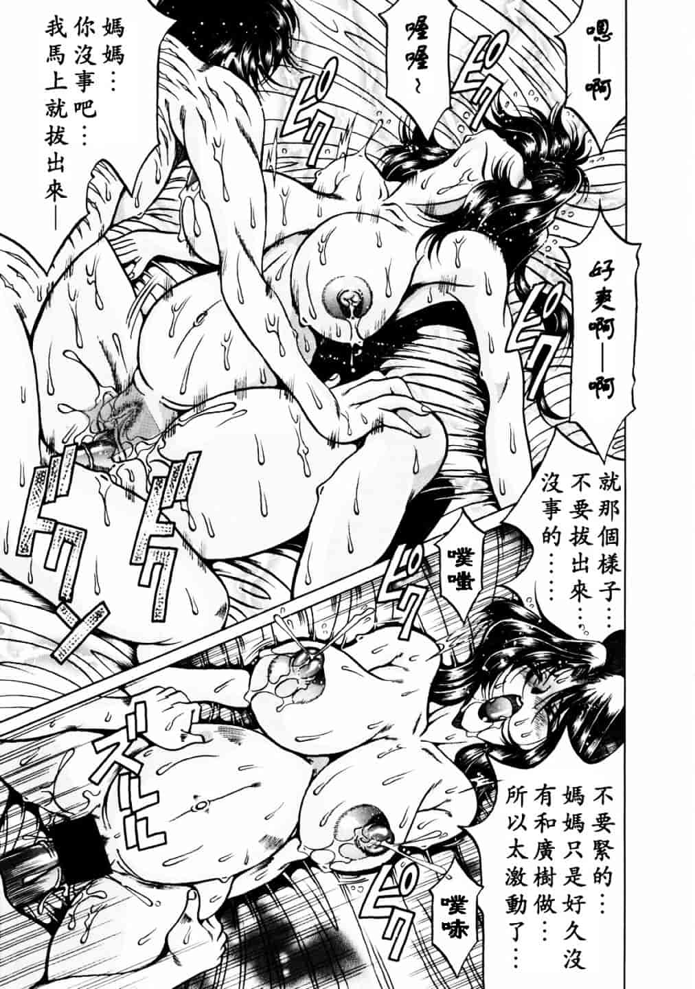 汉化版-[影狼] 淫乳蜜母_第2集
