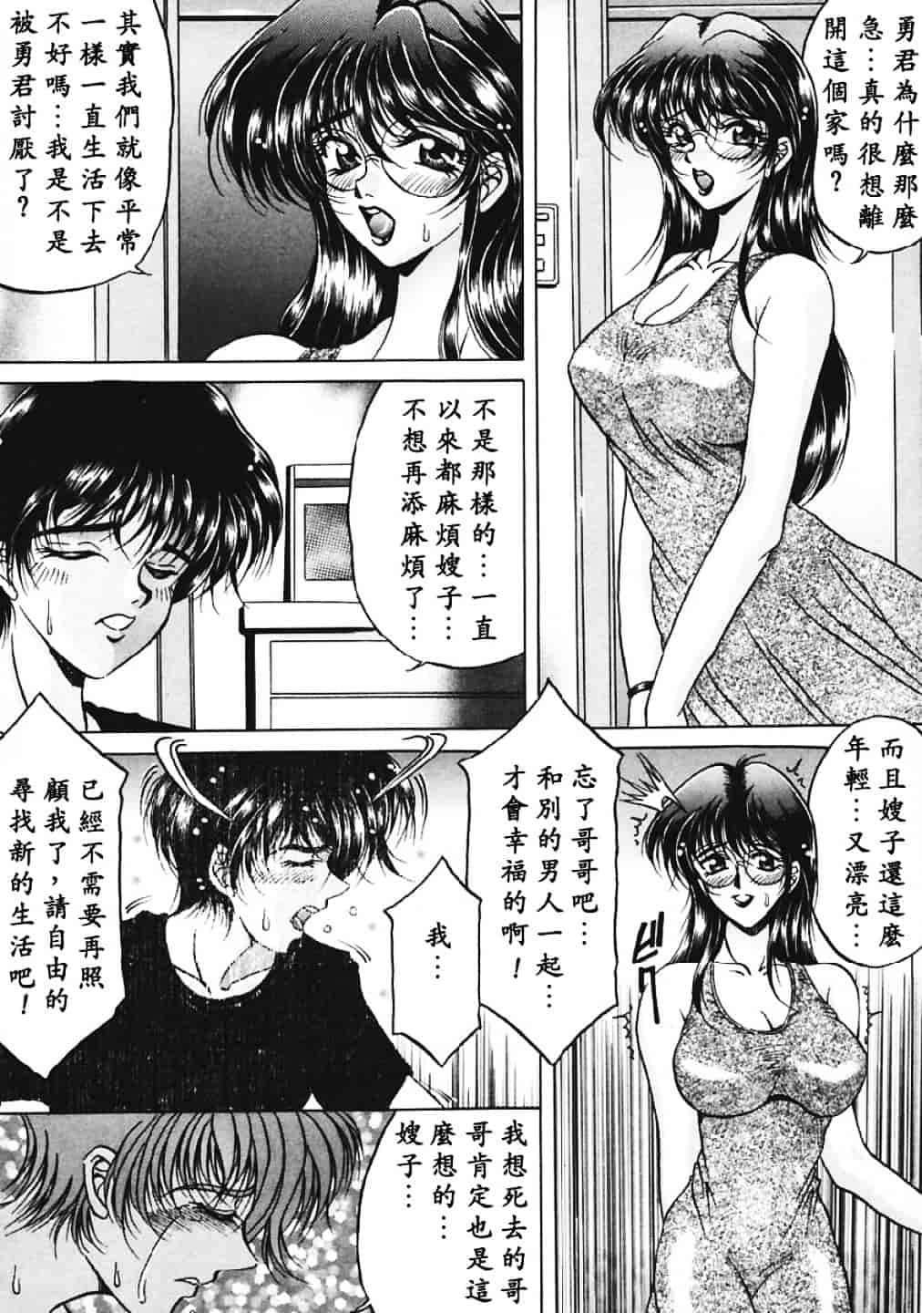 汉化版-[影狼] 淫乳蜜母_第3集