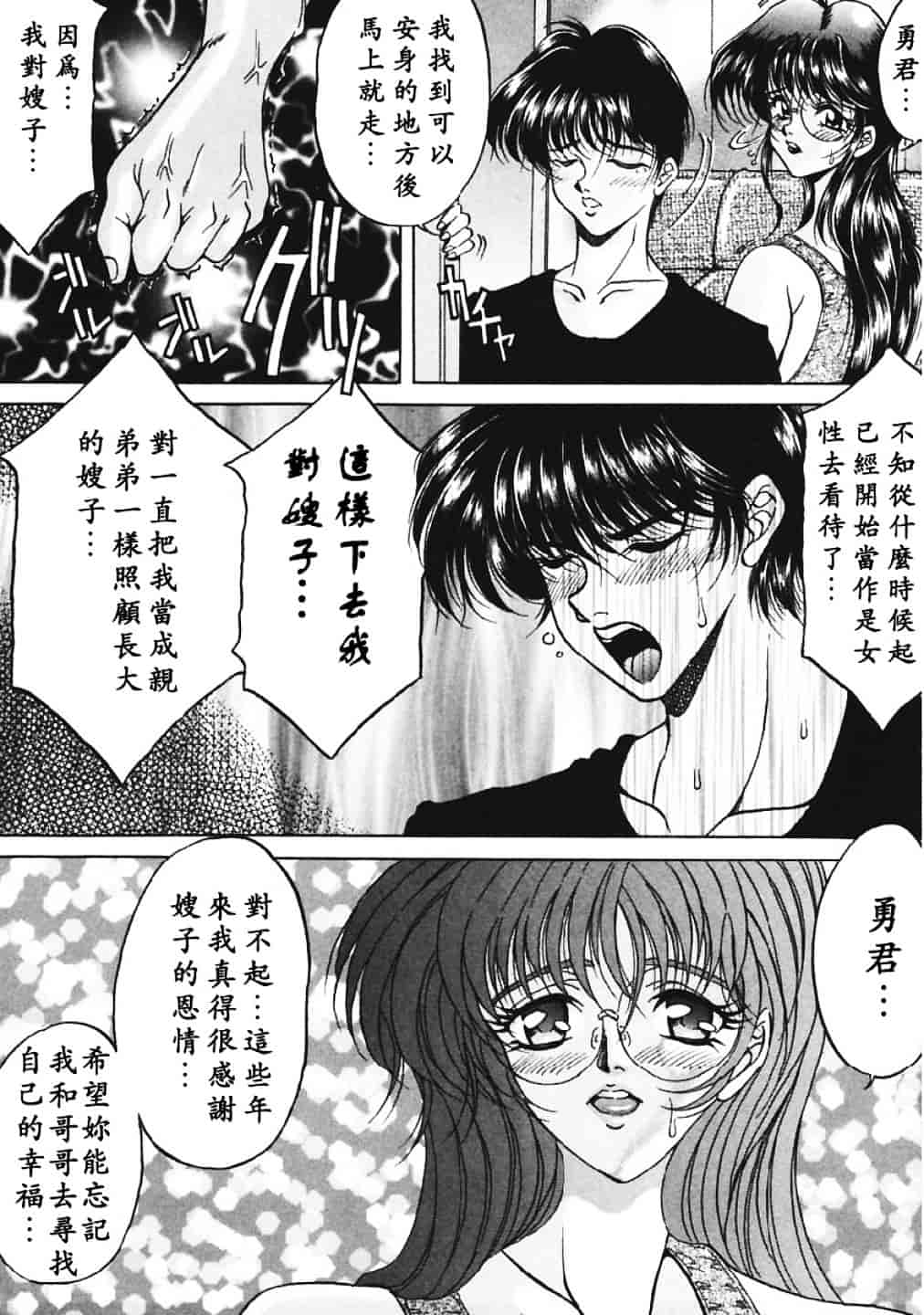 汉化版-[影狼] 淫乳蜜母_第3集