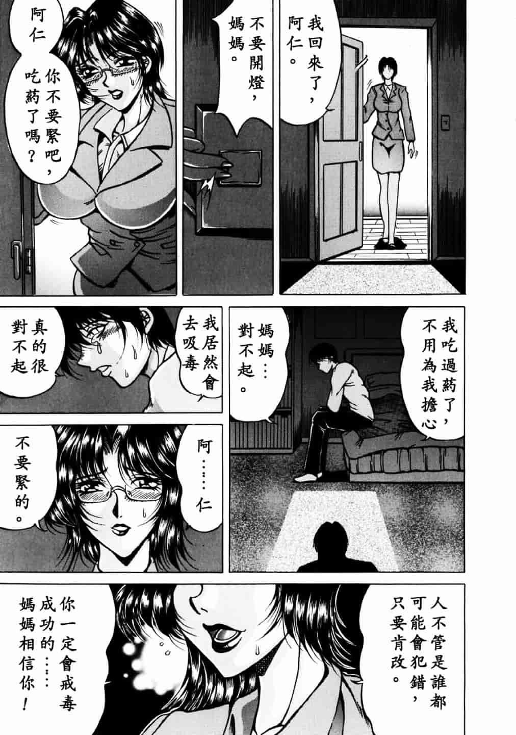 汉化版-[影狼] 淫乳蜜母_第3集