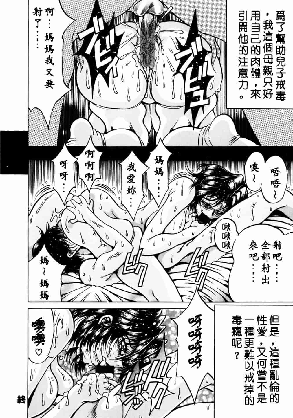 汉化版-[影狼] 淫乳蜜母_第4集