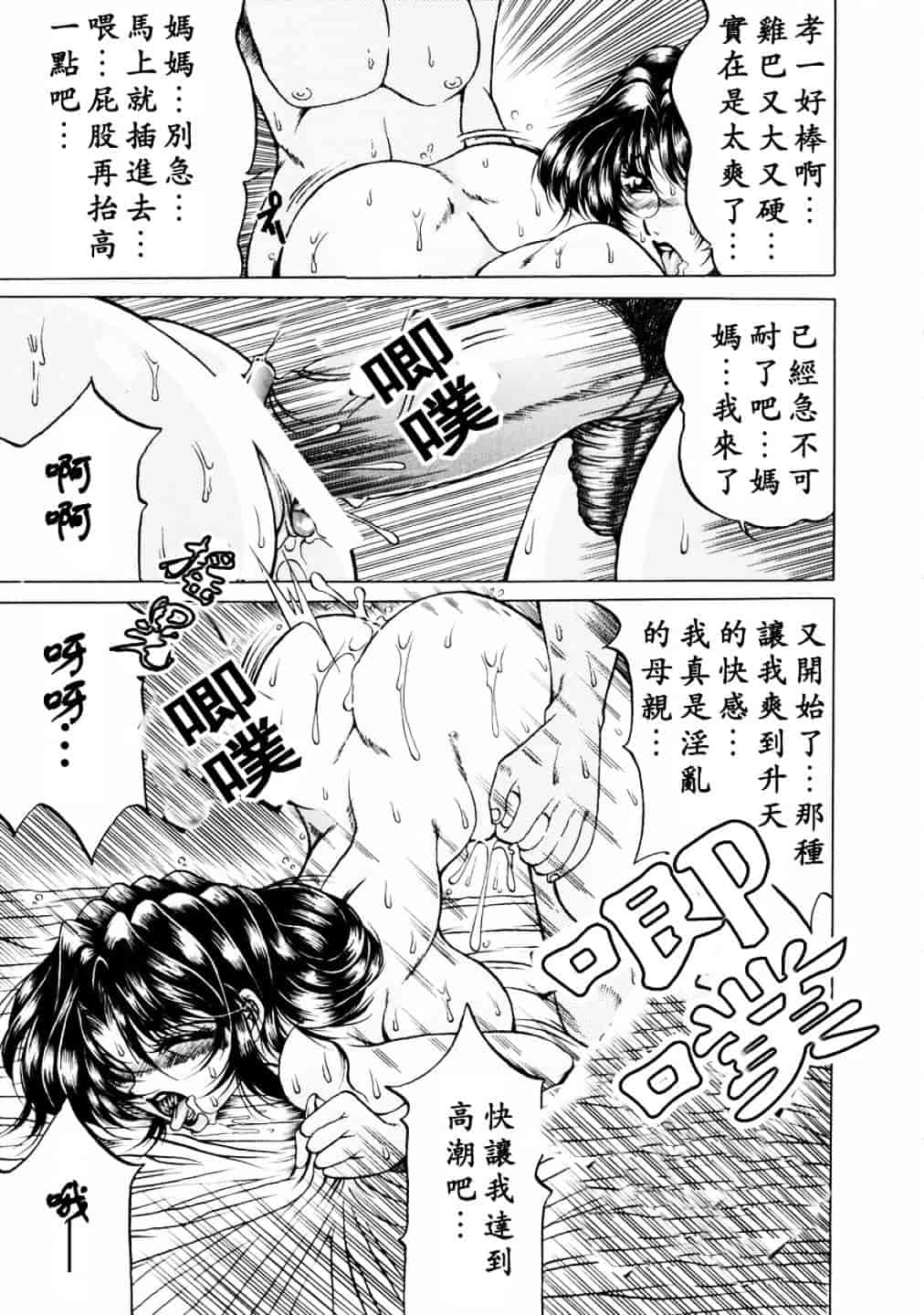 汉化版-[影狼] 淫乳蜜母_第1集
