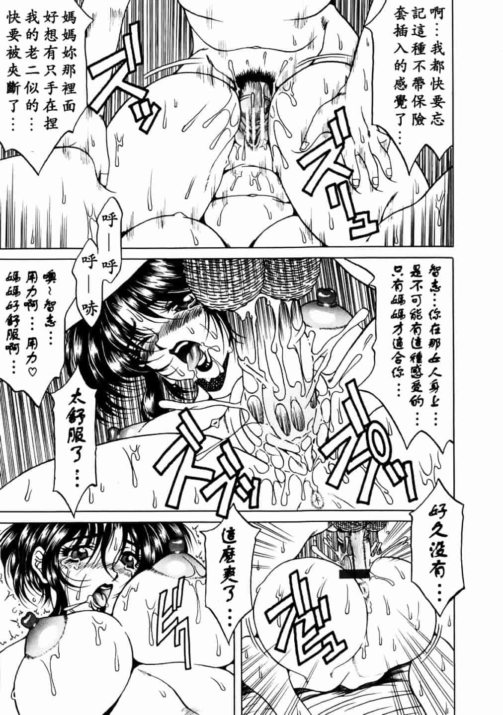 汉化版-[影狼] 淫乳蜜母_第4集
