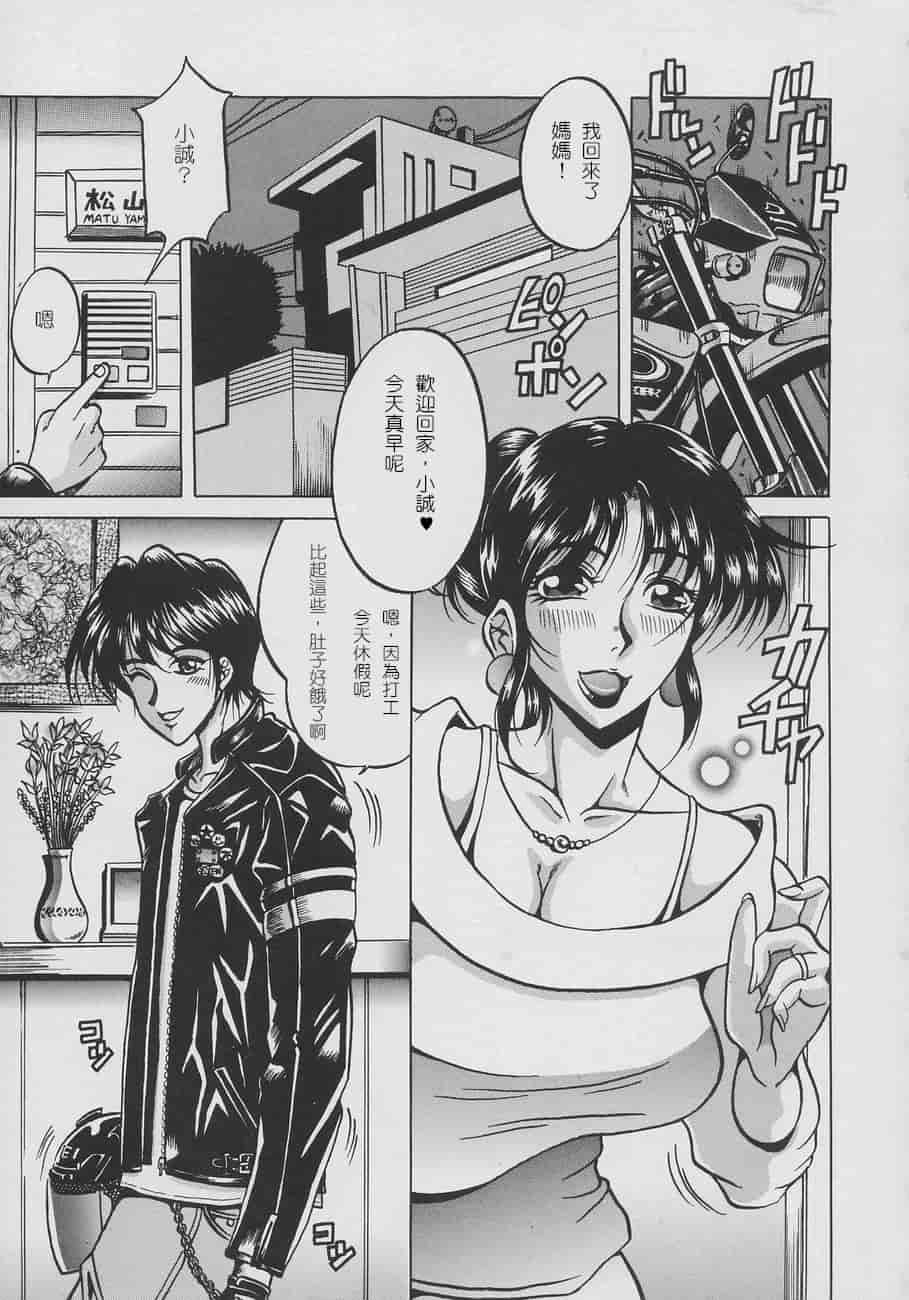汉化版-[影狼] 淫欲妖母[美魚小天使漢化組]_第5集