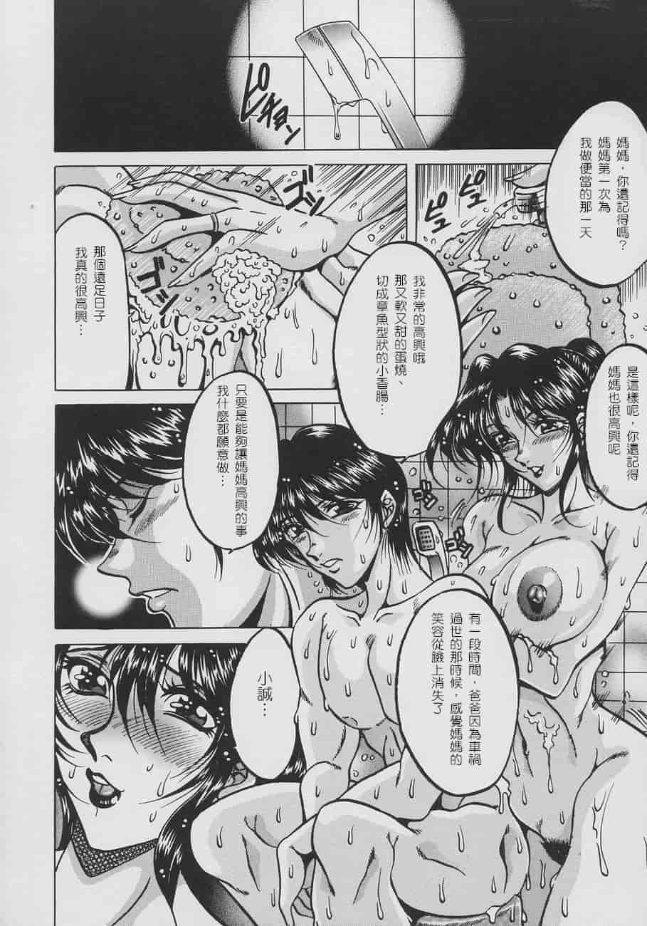汉化版-[影狼] 淫欲妖母[美魚小天使漢化組]_第5集