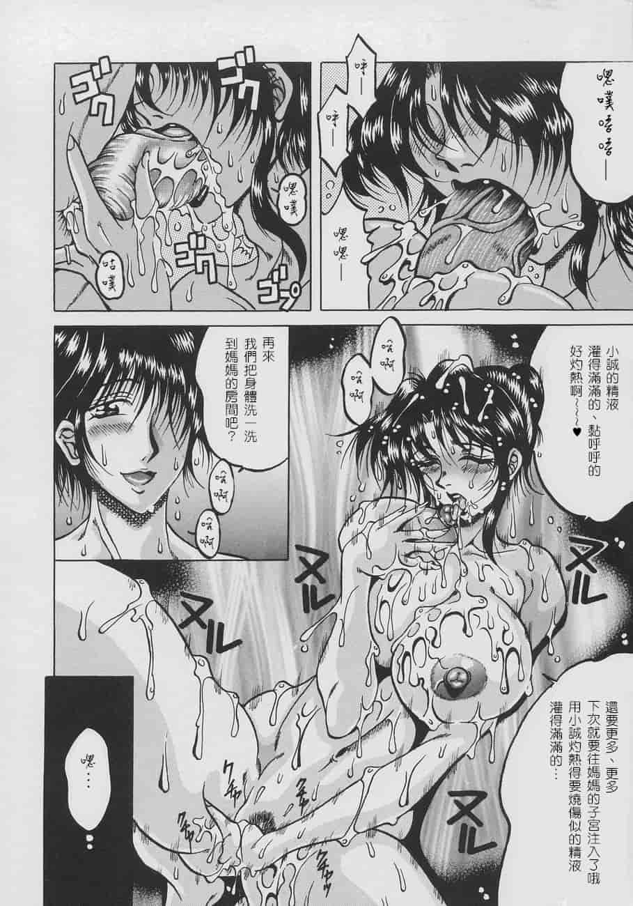 汉化版-[影狼] 淫欲妖母[美魚小天使漢化組]_第6集