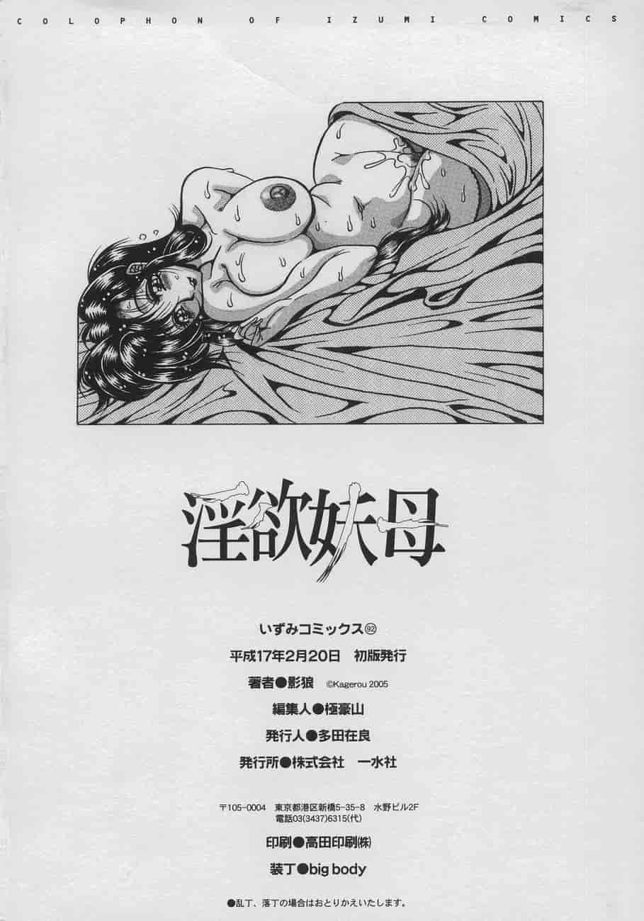 汉化版-[影狼] 淫欲妖母[美魚小天使漢化組]_第7集