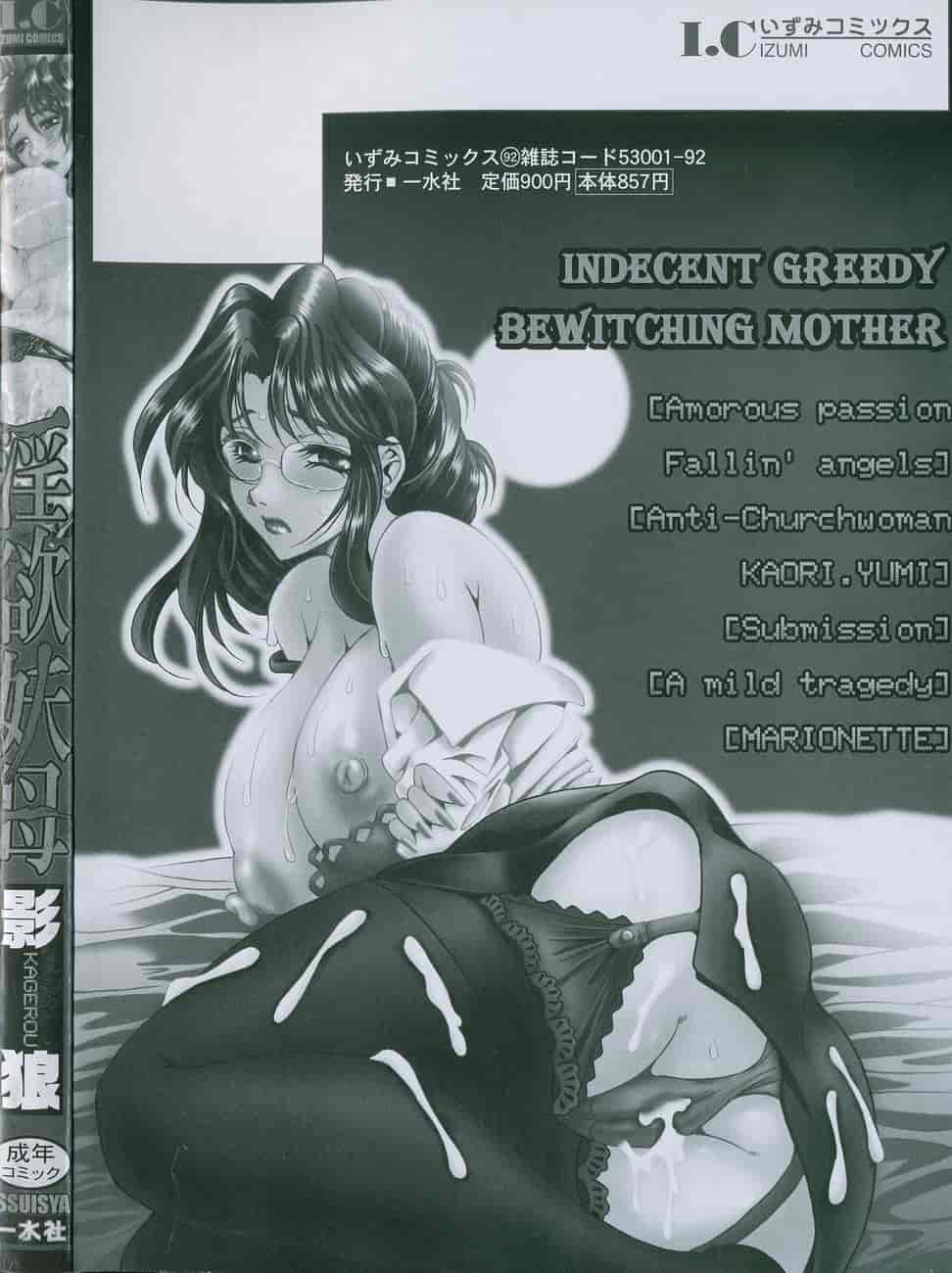汉化版-[影狼] 淫欲妖母[美魚小天使漢化組]_第1集