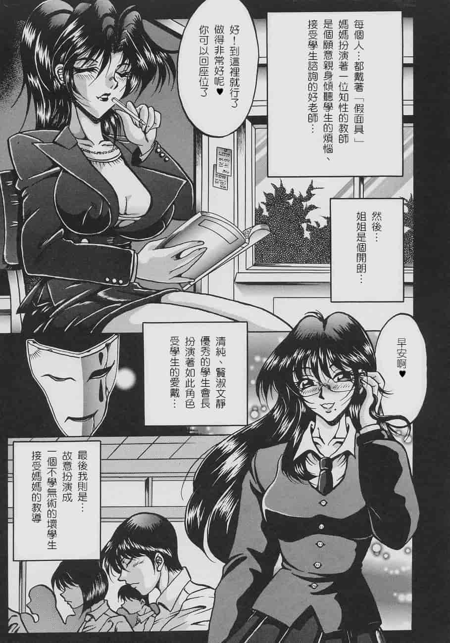 汉化版-[影狼] 淫欲妖母[美魚小天使漢化組]_第3集