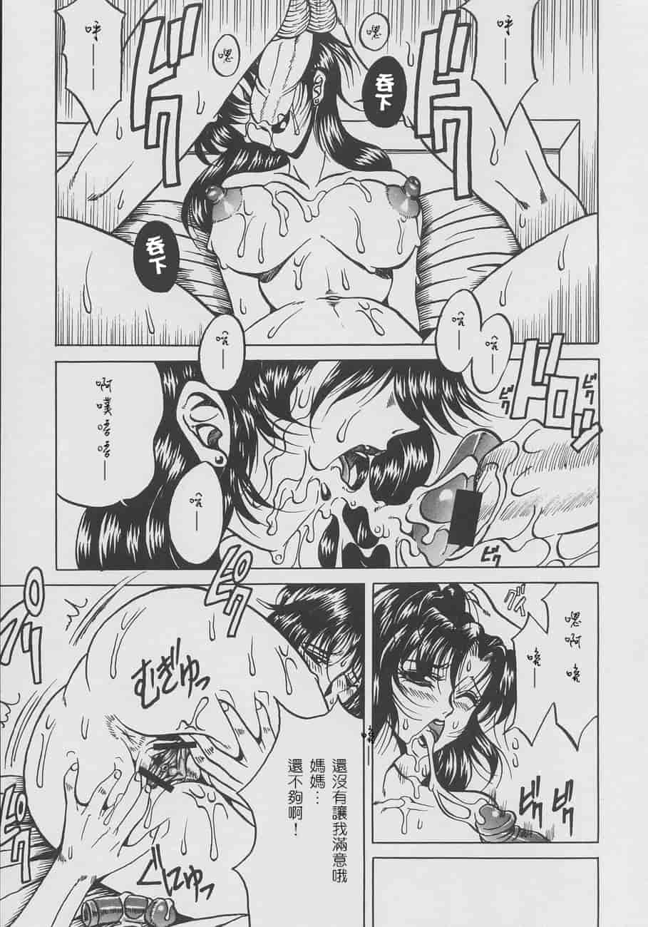 汉化版-[影狼] 淫欲妖母[美魚小天使漢化組]_第4集