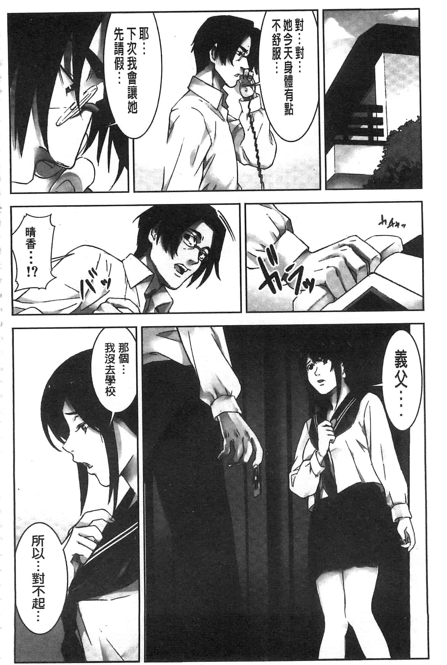 汉化版-[影追い] お仕置きの時間 接受懲罰的時間_第5集