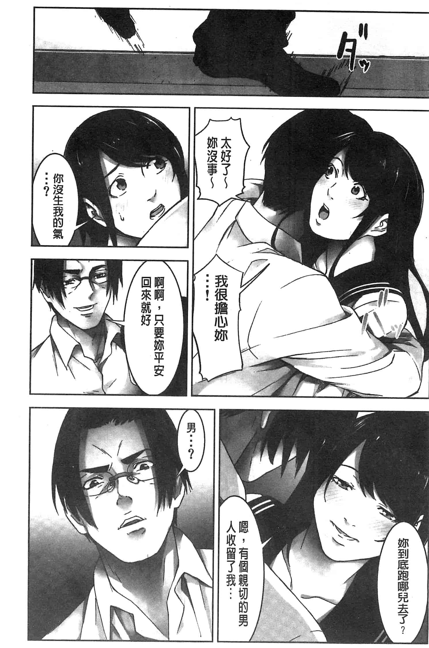 汉化版-[影追い] お仕置きの時間 接受懲罰的時間_第5集