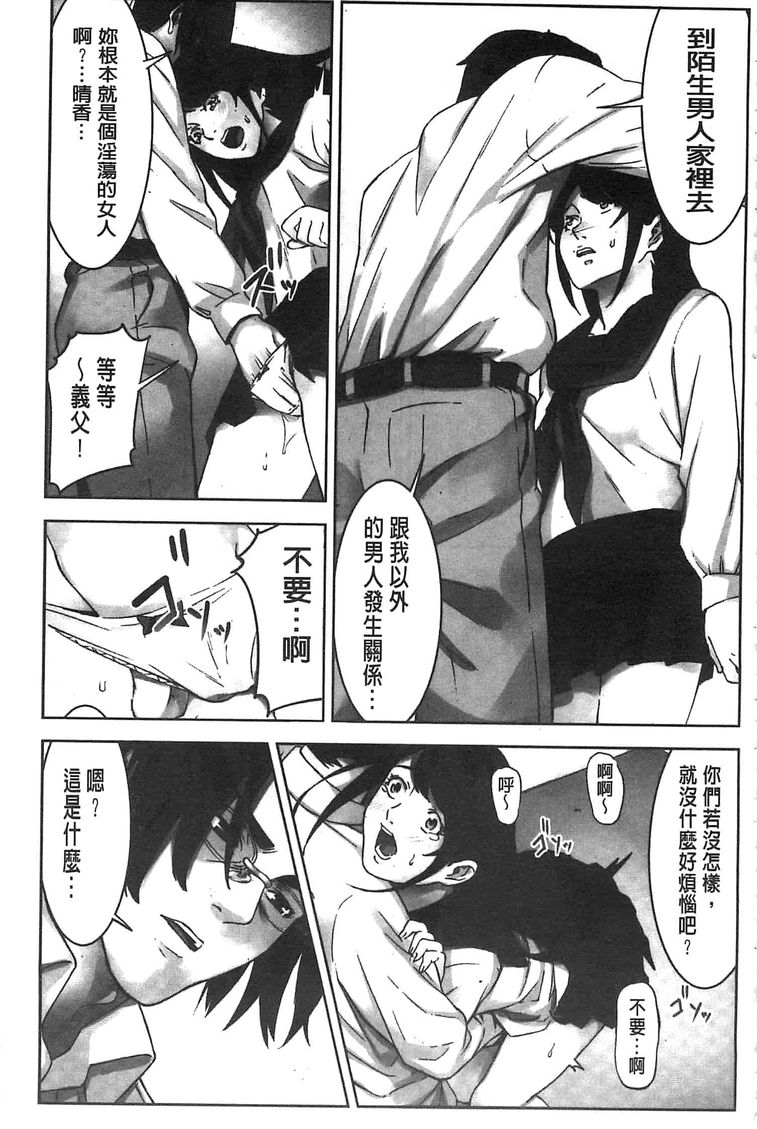 汉化版-[影追い] お仕置きの時間 接受懲罰的時間_第5集