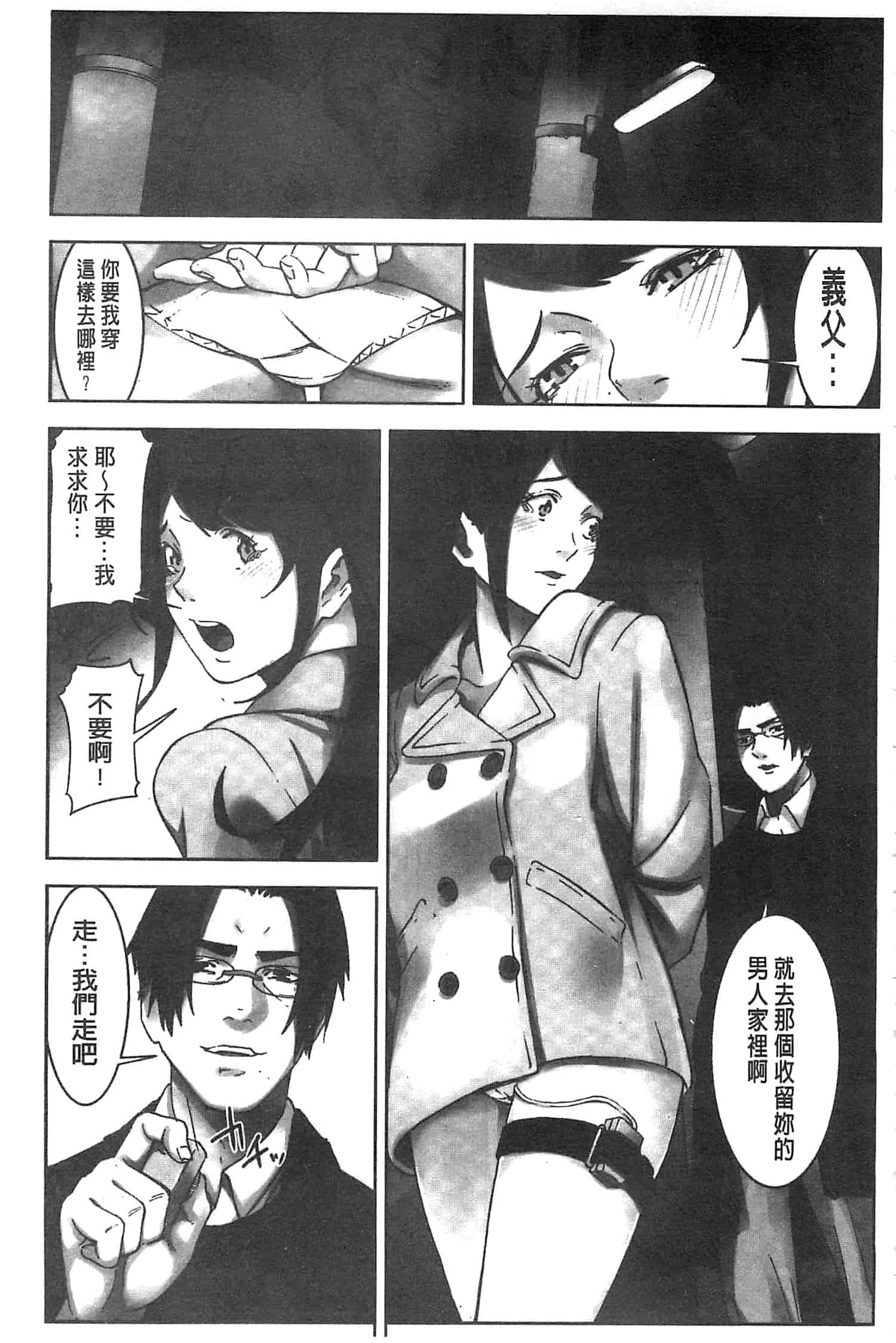 汉化版-[影追い] お仕置きの時間 接受懲罰的時間_第5集