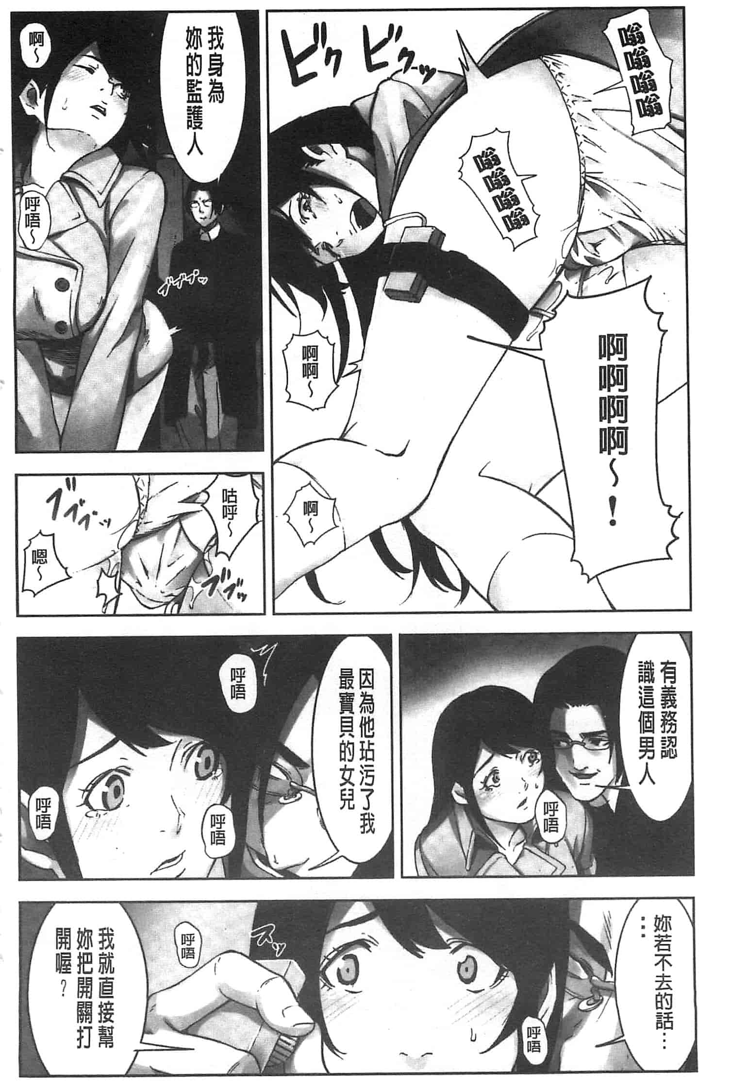 汉化版-[影追い] お仕置きの時間 接受懲罰的時間_第5集
