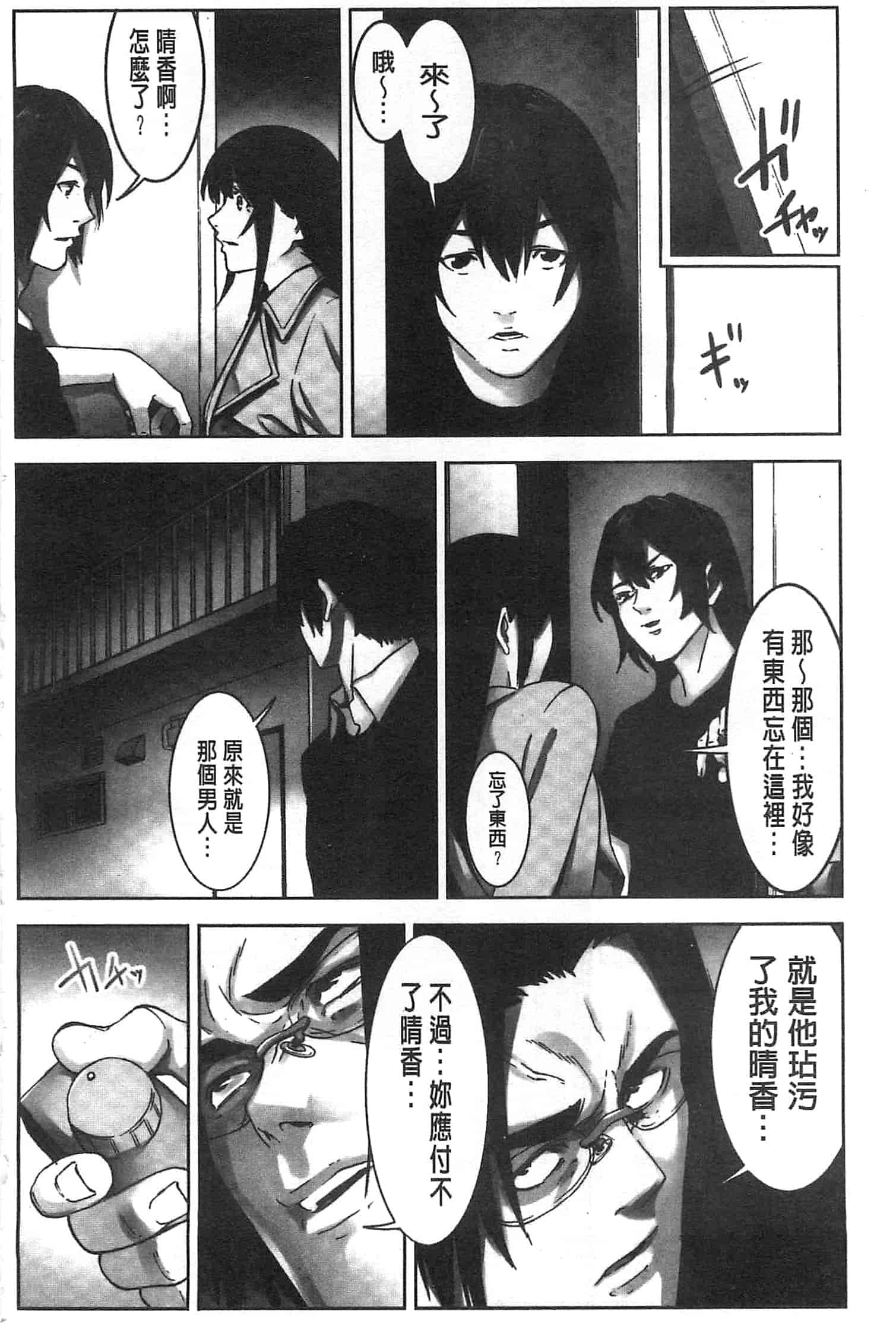 汉化版-[影追い] お仕置きの時間 接受懲罰的時間_第5集