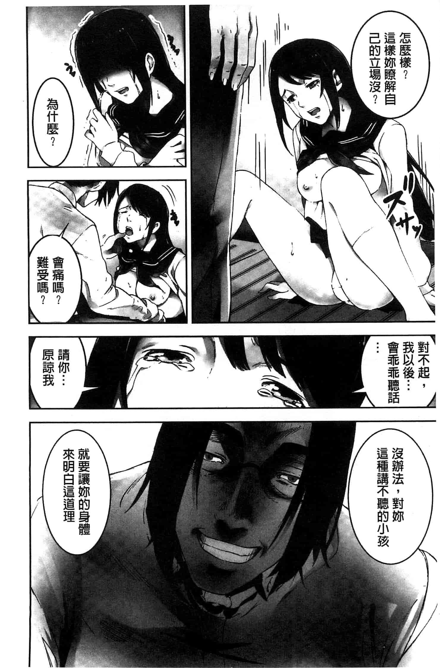 汉化版-[影追い] お仕置きの時間 接受懲罰的時間_第1集