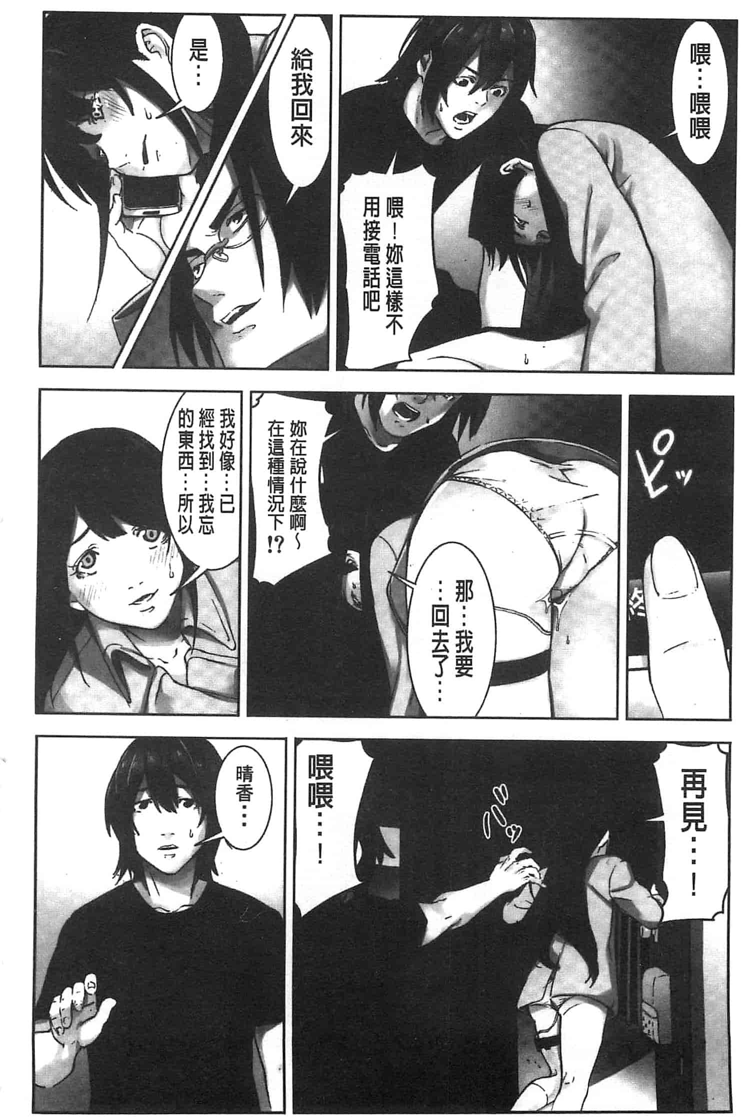 汉化版-[影追い] お仕置きの時間 接受懲罰的時間_第5集