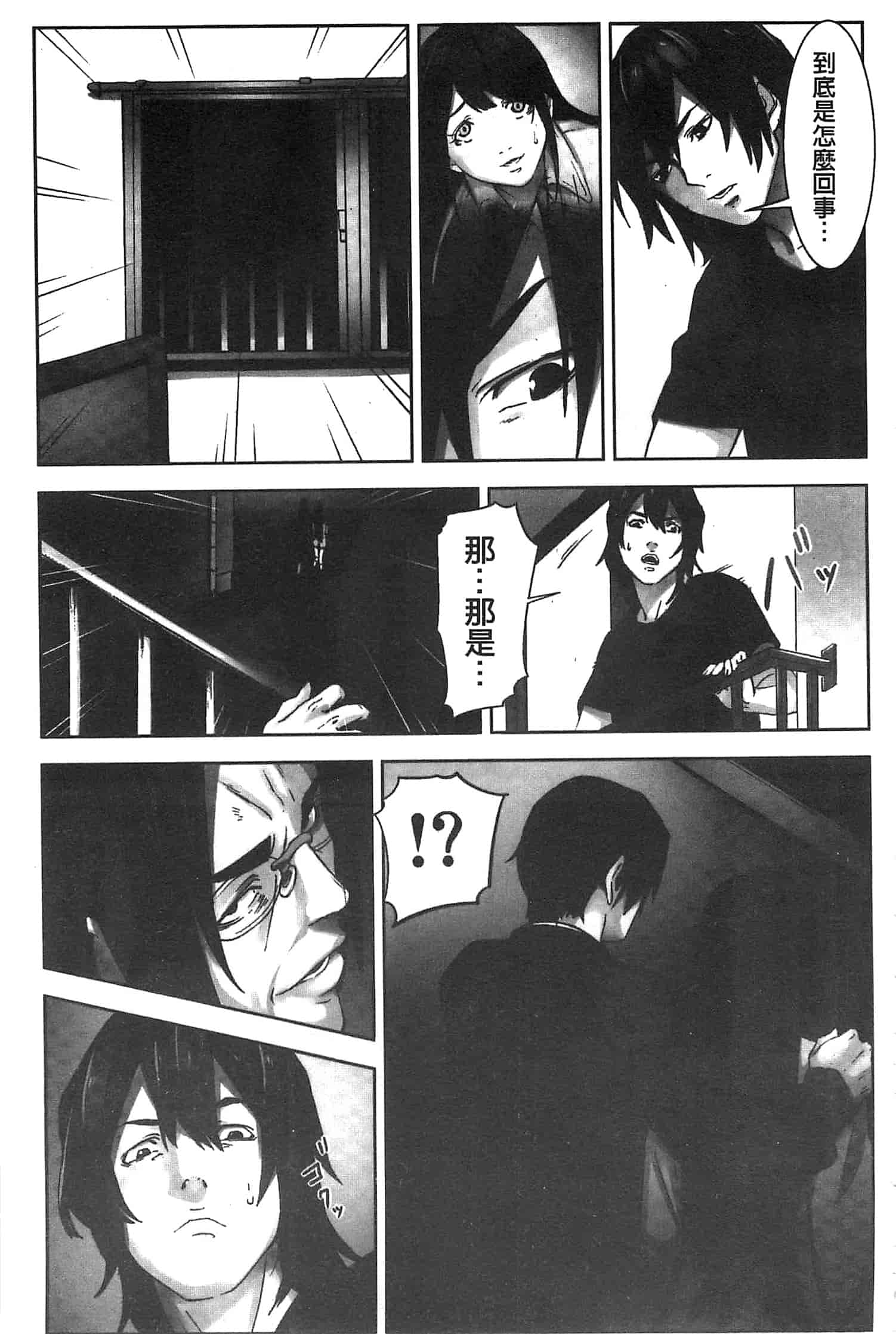 汉化版-[影追い] お仕置きの時間 接受懲罰的時間_第5集
