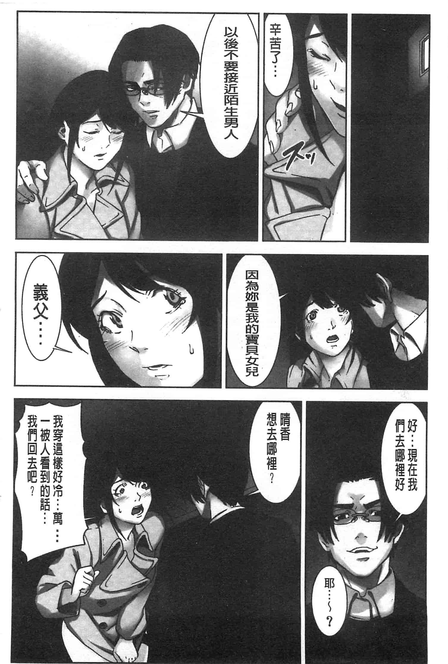 汉化版-[影追い] お仕置きの時間 接受懲罰的時間_第5集