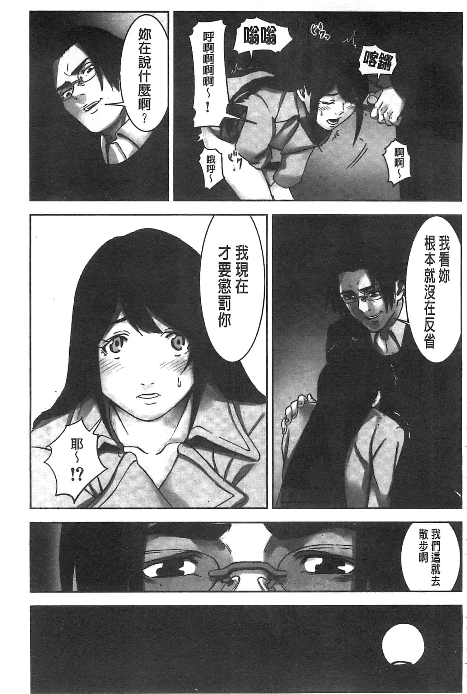 汉化版-[影追い] お仕置きの時間 接受懲罰的時間_第5集