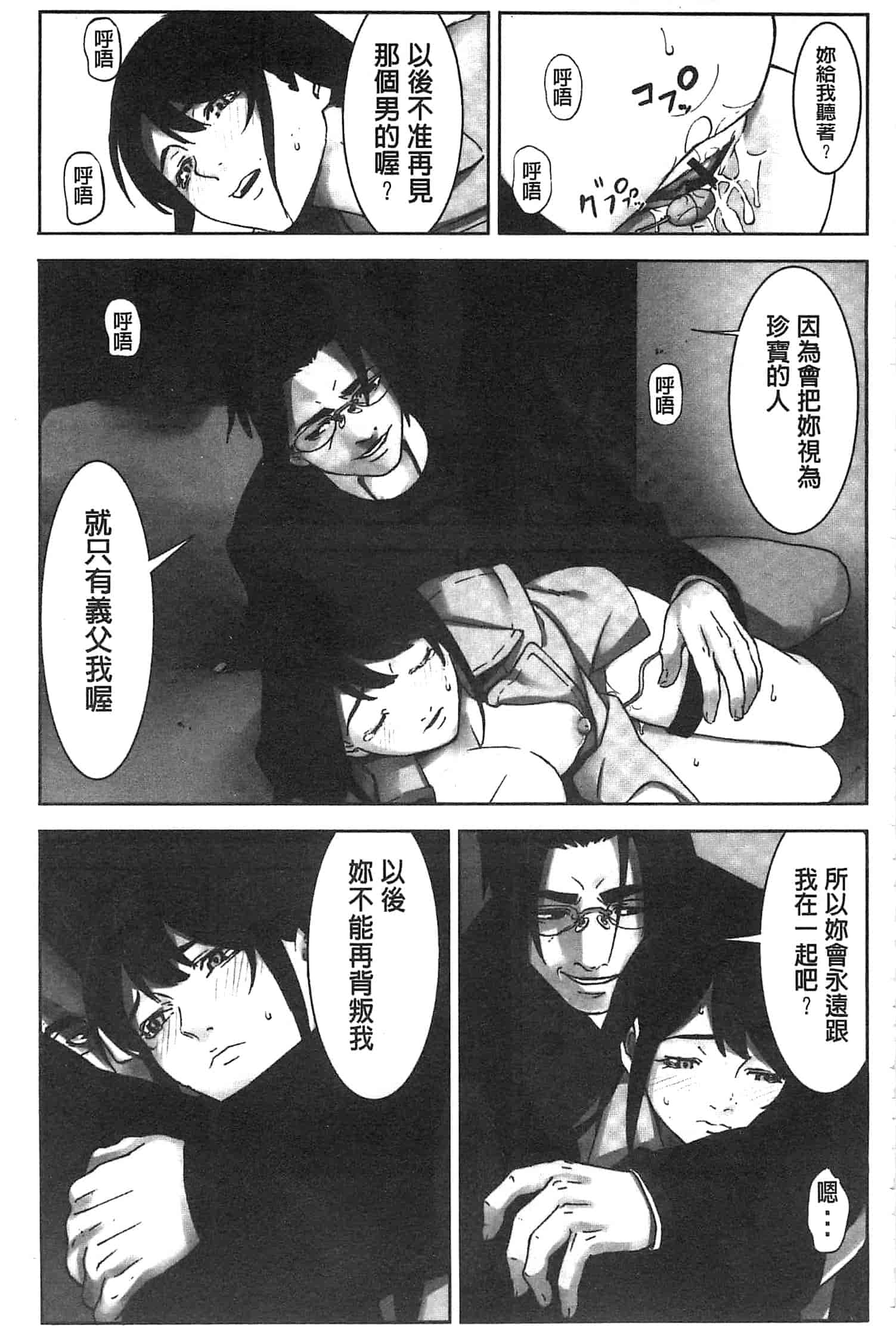 汉化版-[影追い] お仕置きの時間 接受懲罰的時間_第5集