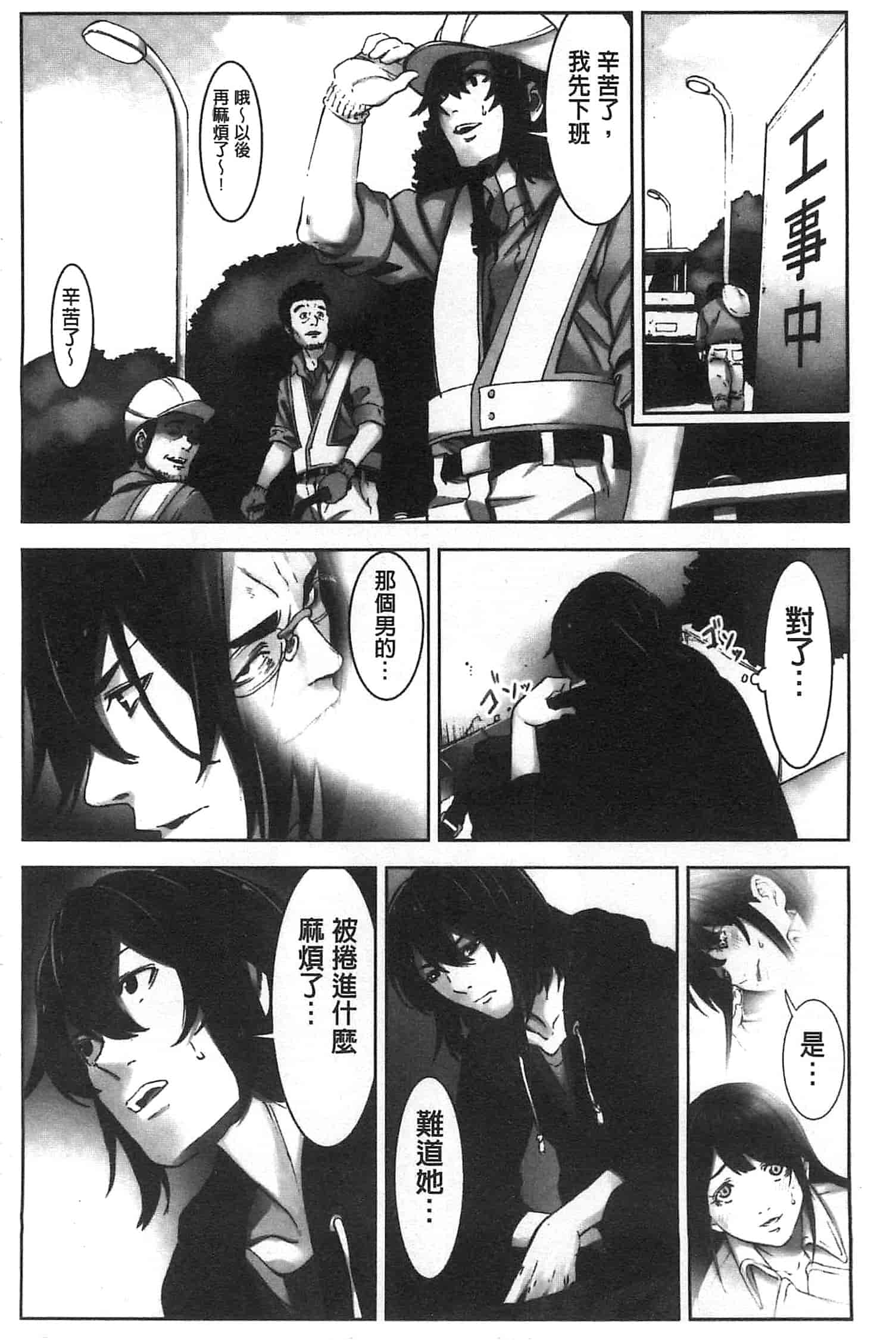 汉化版-[影追い] お仕置きの時間 接受懲罰的時間_第5集