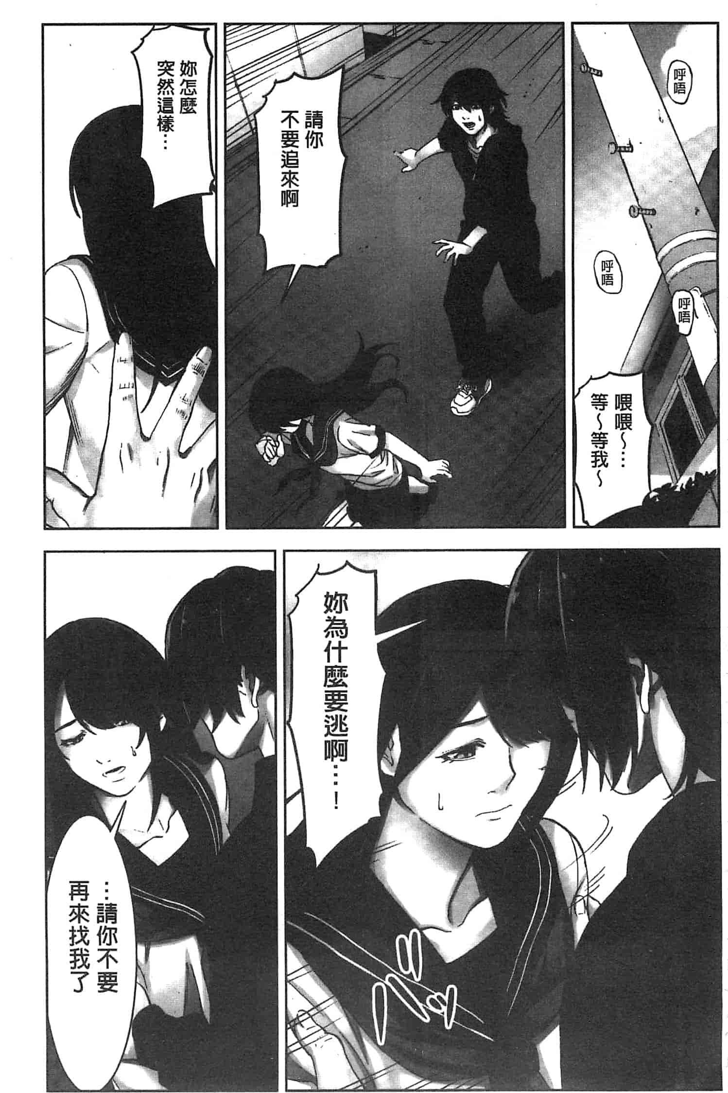 汉化版-[影追い] お仕置きの時間 接受懲罰的時間_第6集