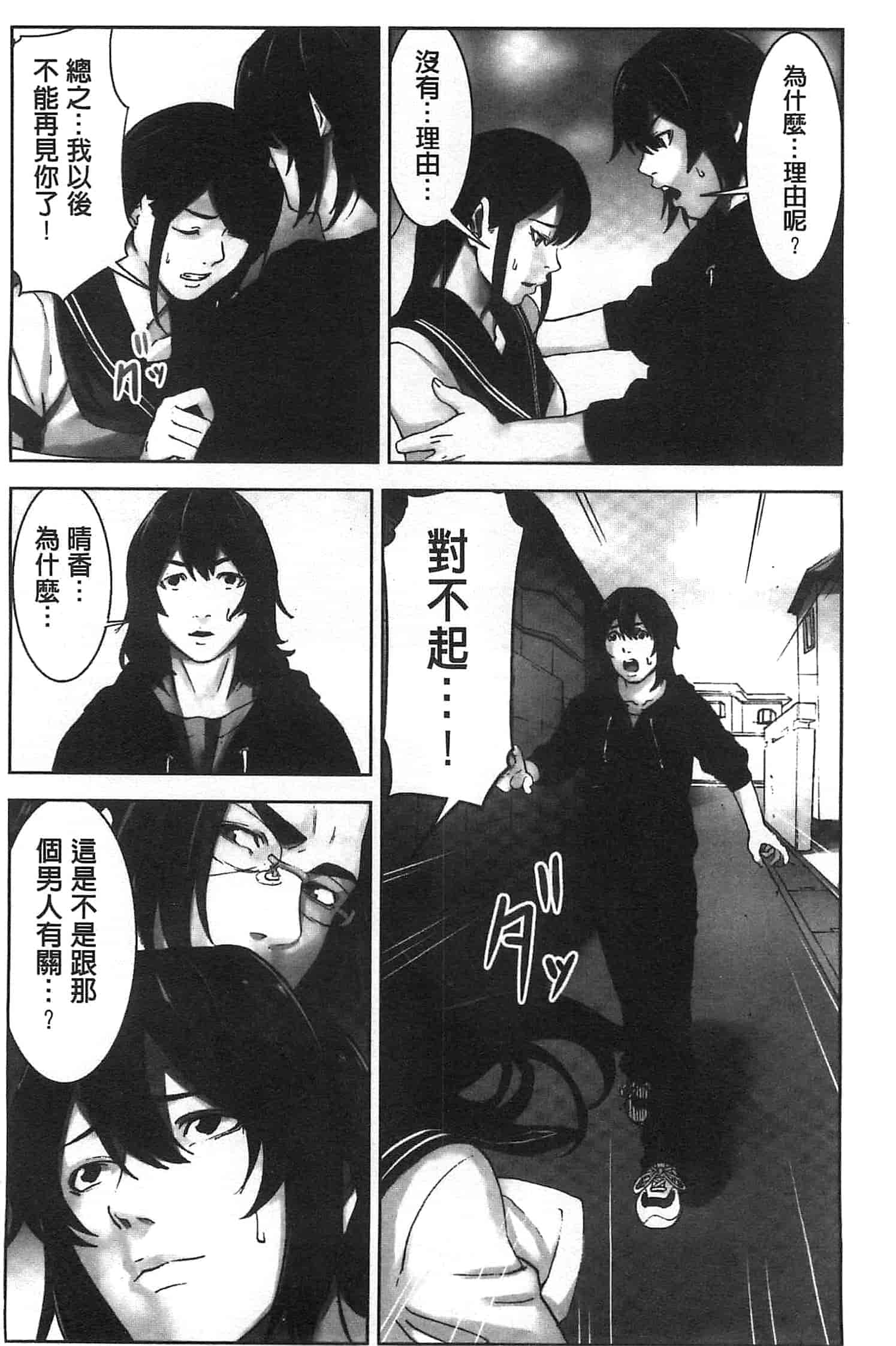 汉化版-[影追い] お仕置きの時間 接受懲罰的時間_第6集