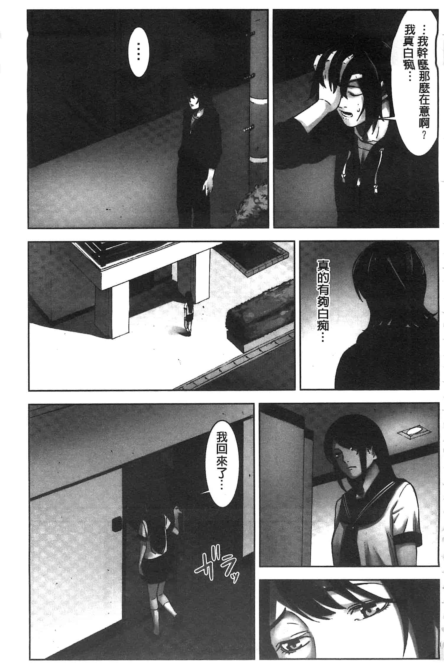 汉化版-[影追い] お仕置きの時間 接受懲罰的時間_第6集