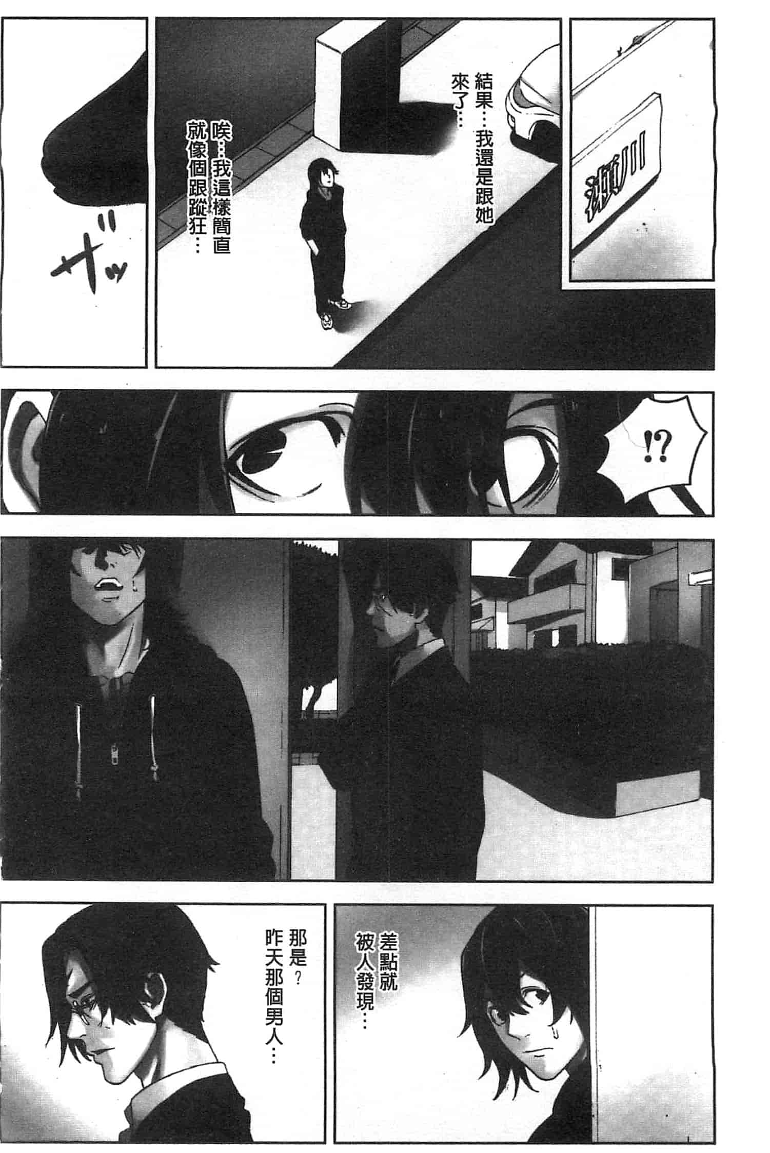 汉化版-[影追い] お仕置きの時間 接受懲罰的時間_第6集