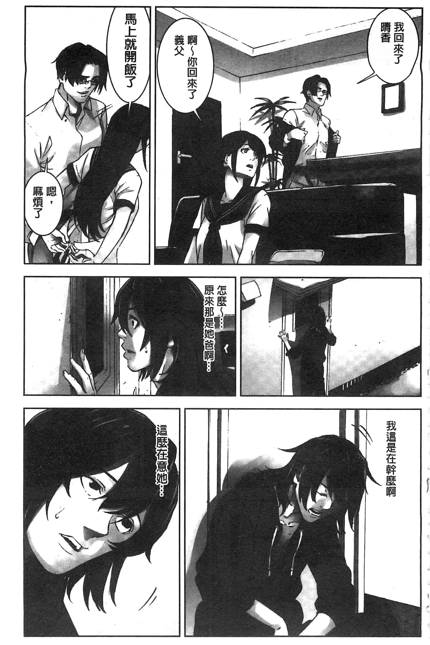 汉化版-[影追い] お仕置きの時間 接受懲罰的時間_第6集