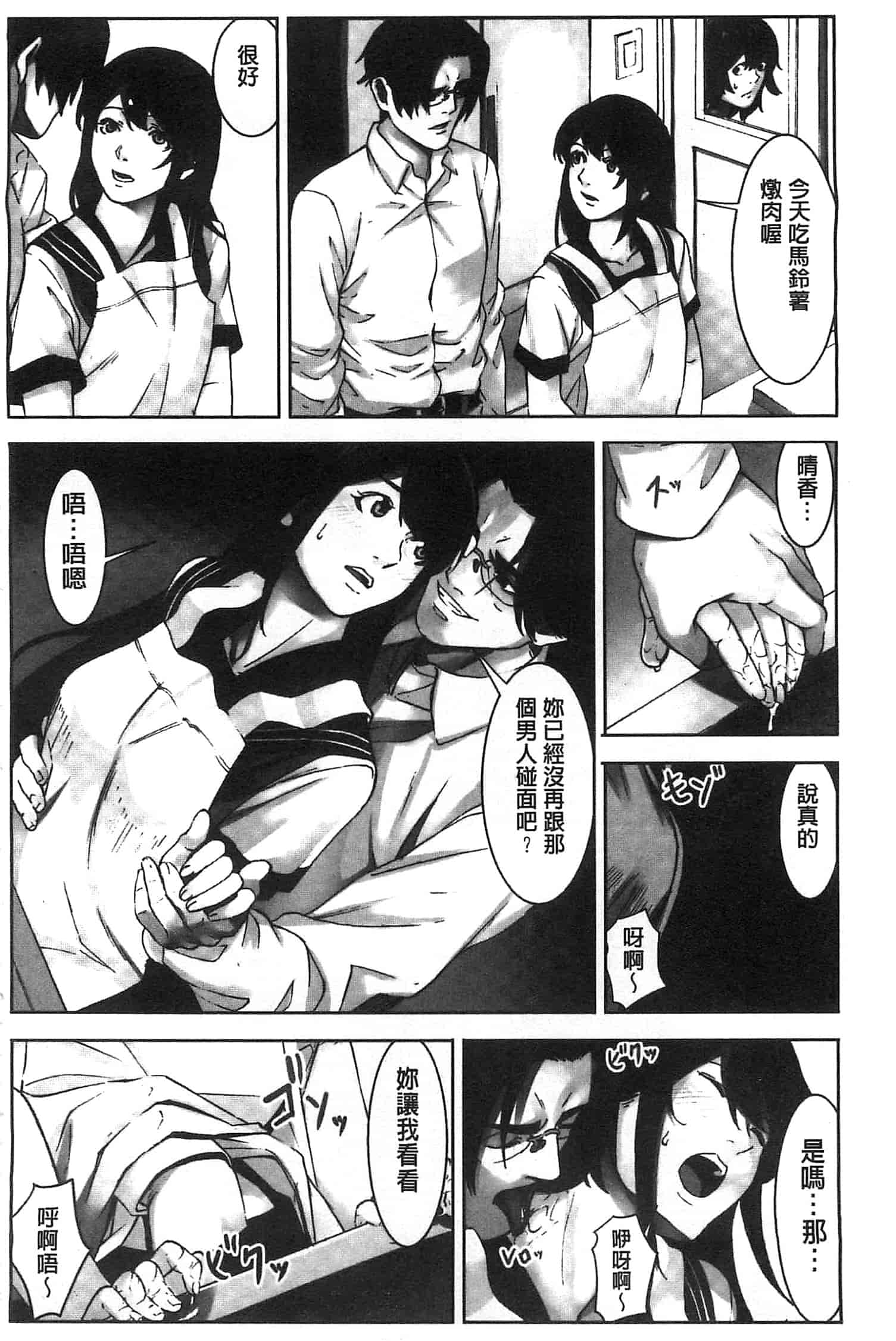 汉化版-[影追い] お仕置きの時間 接受懲罰的時間_第6集
