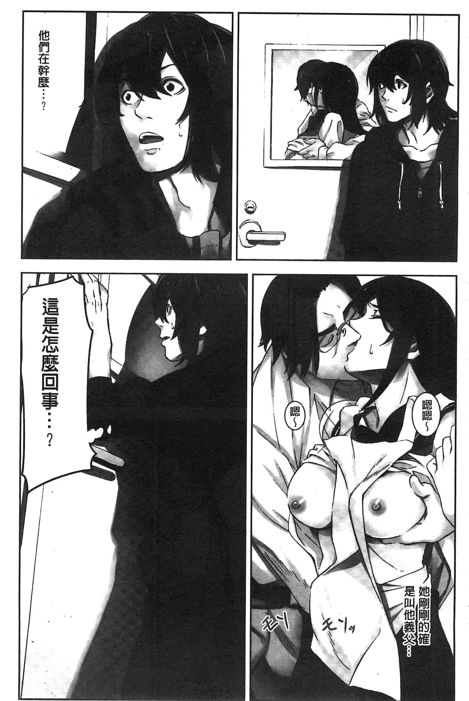 汉化版-[影追い] お仕置きの時間 接受懲罰的時間_第6集
