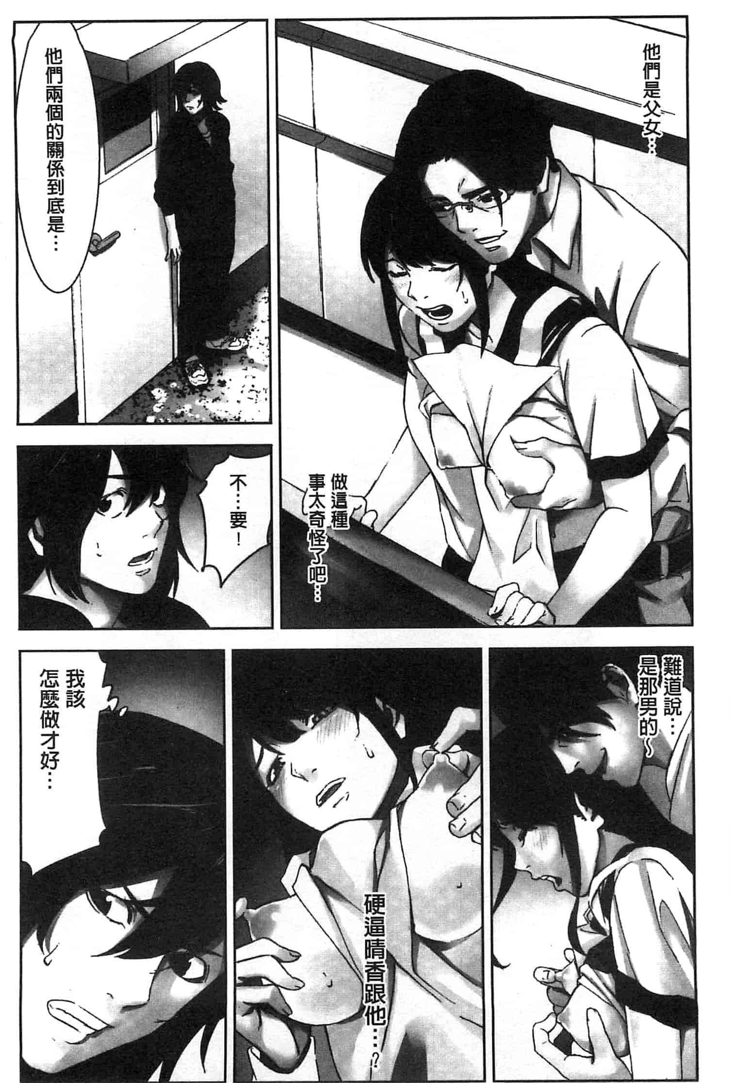 汉化版-[影追い] お仕置きの時間 接受懲罰的時間_第6集
