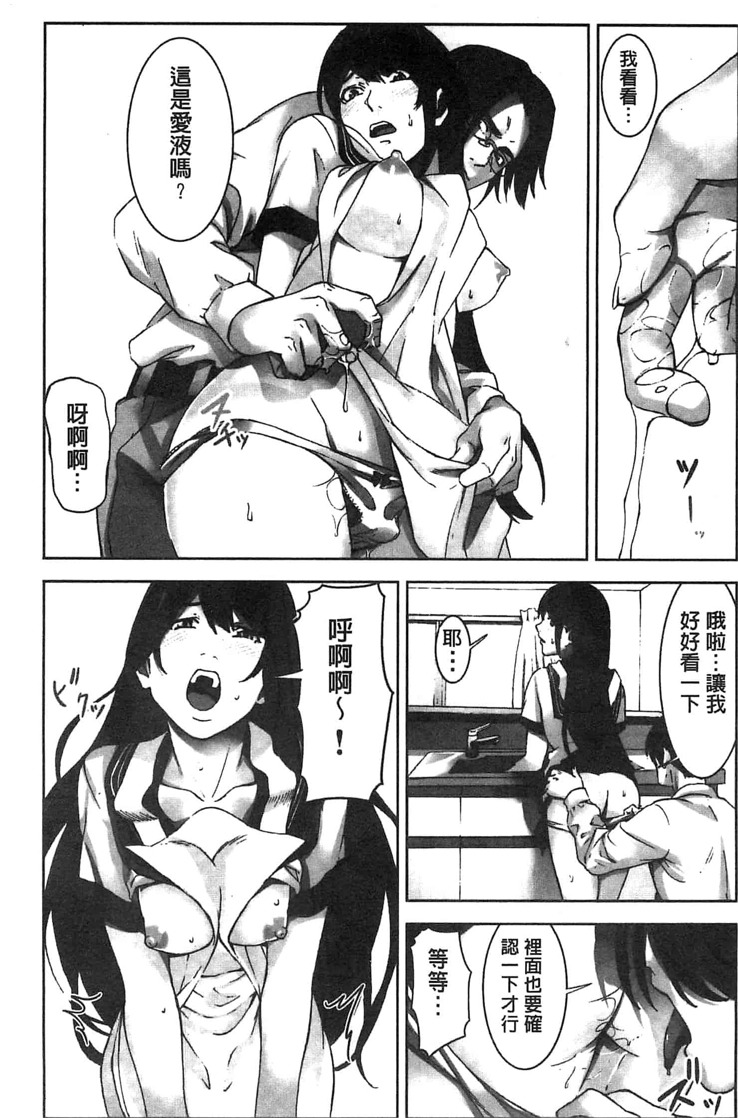 汉化版-[影追い] お仕置きの時間 接受懲罰的時間_第6集