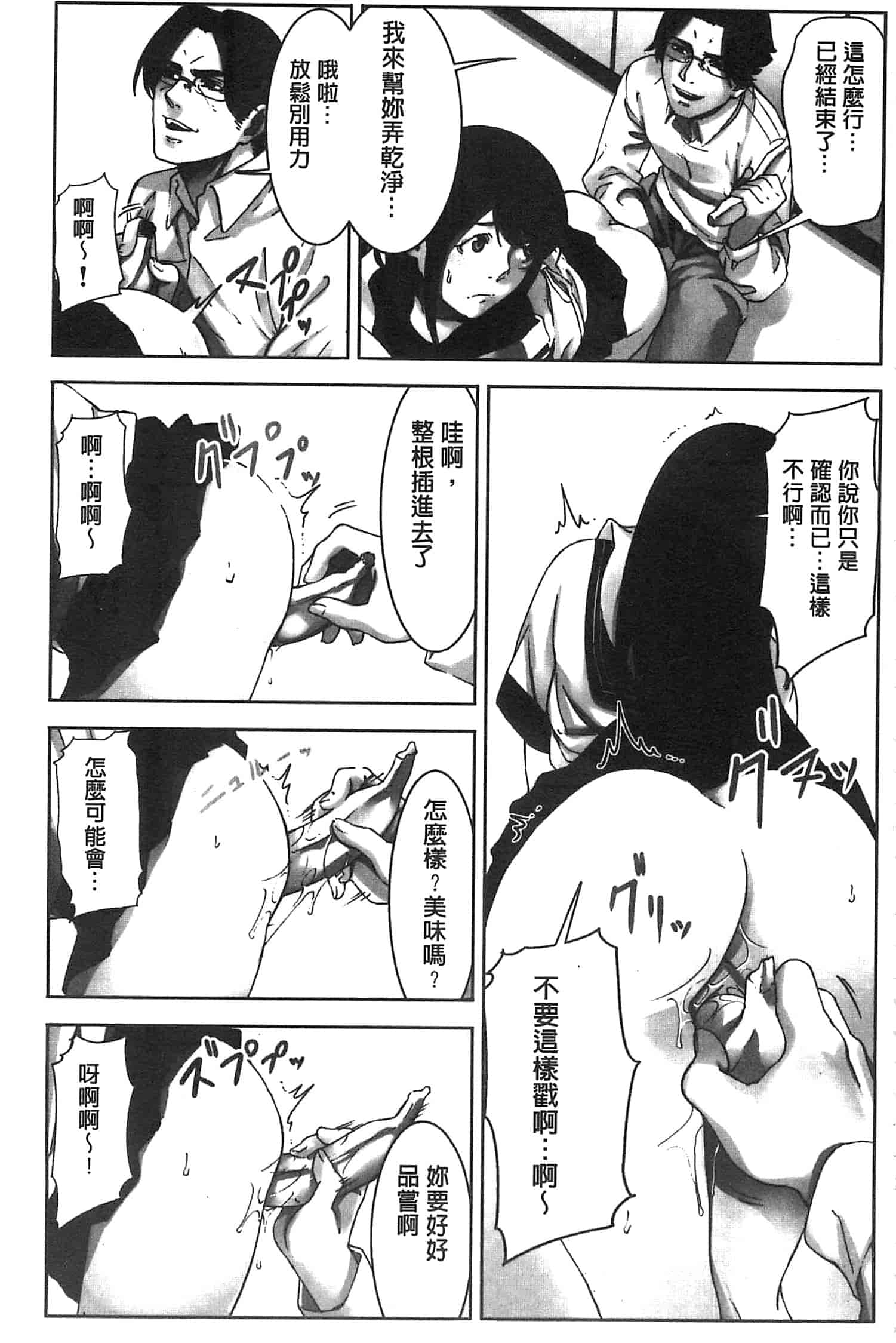 汉化版-[影追い] お仕置きの時間 接受懲罰的時間_第6集