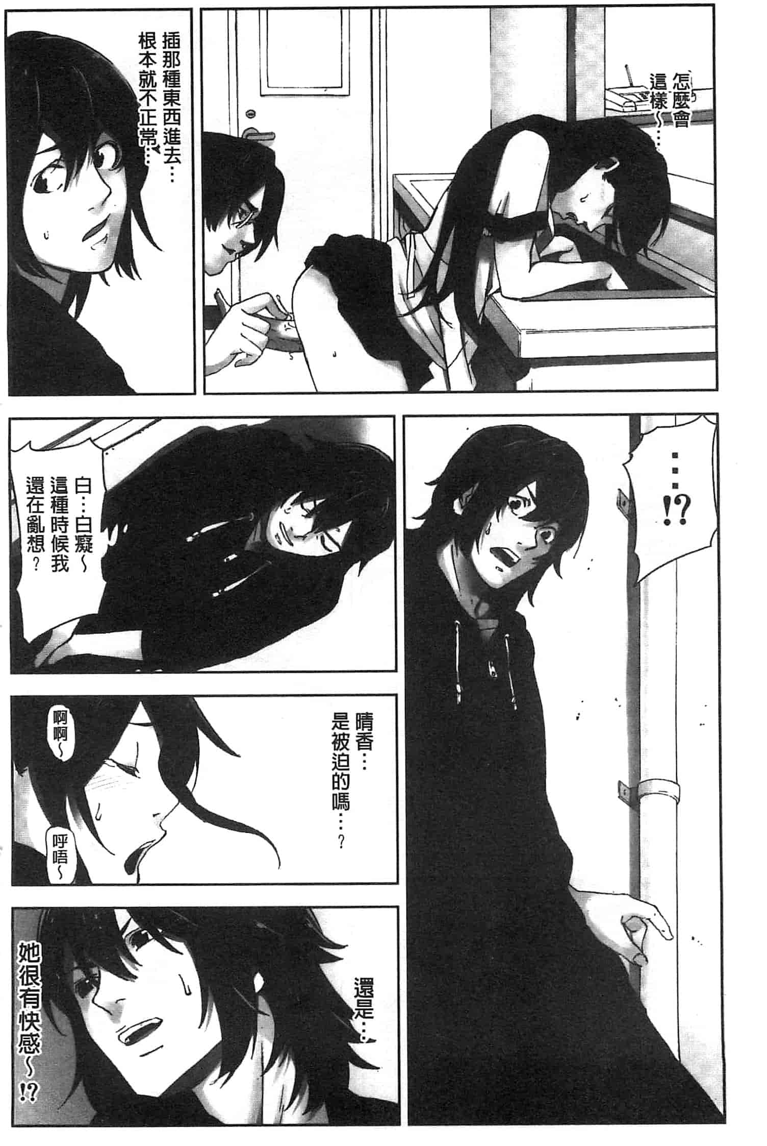 汉化版-[影追い] お仕置きの時間 接受懲罰的時間_第6集