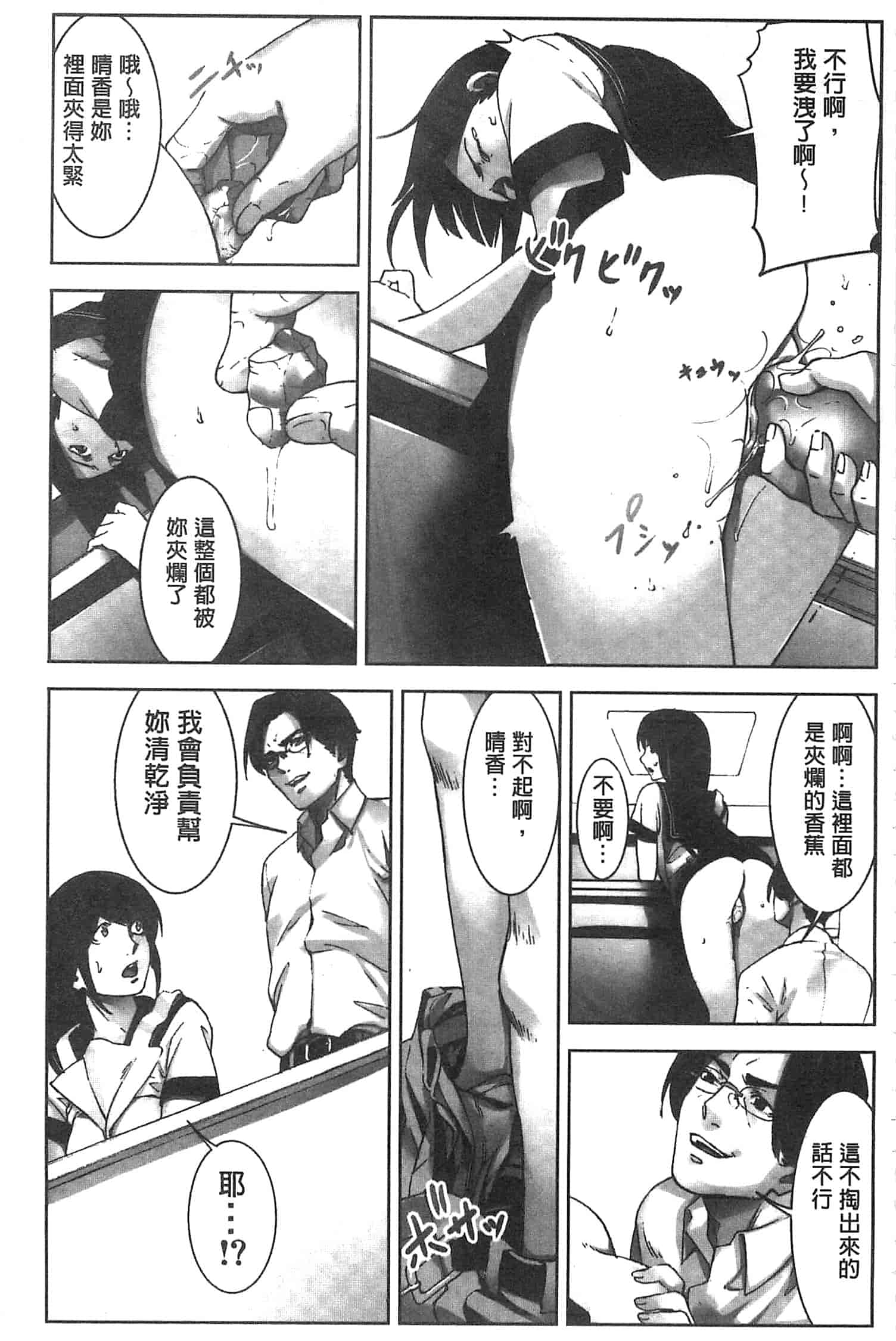 汉化版-[影追い] お仕置きの時間 接受懲罰的時間_第6集