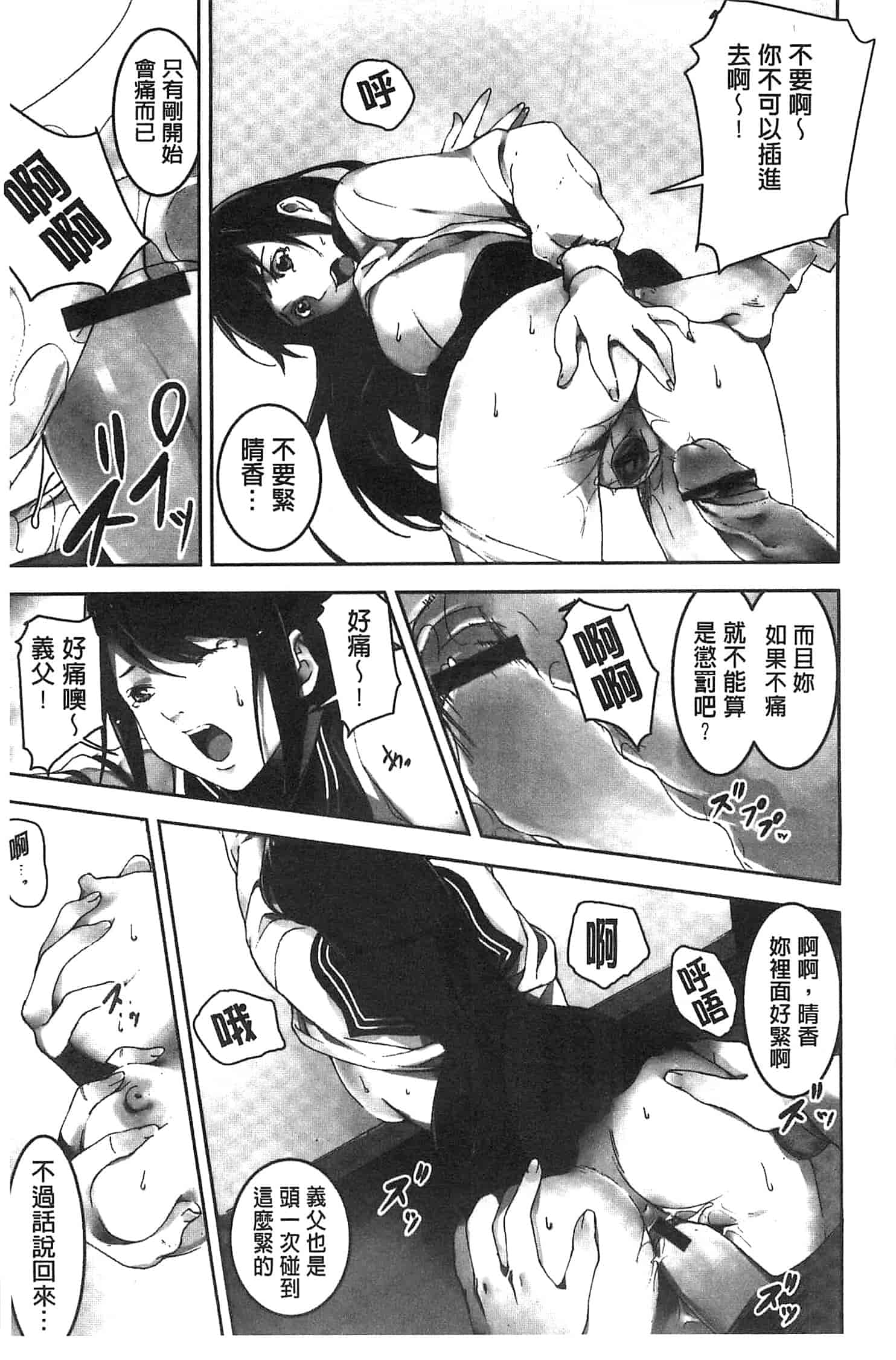 汉化版-[影追い] お仕置きの時間 接受懲罰的時間_第1集