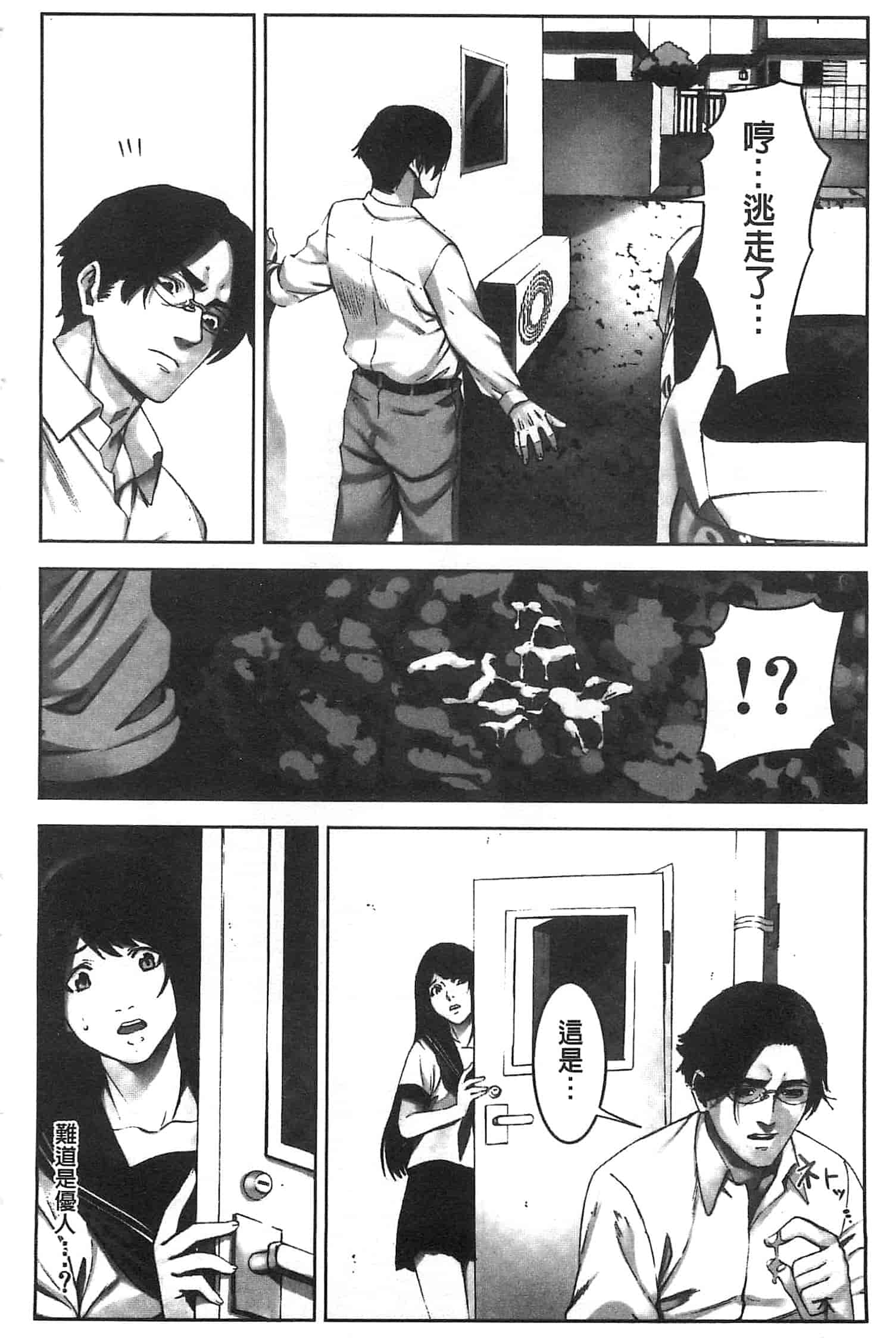 汉化版-[影追い] お仕置きの時間 接受懲罰的時間_第6集