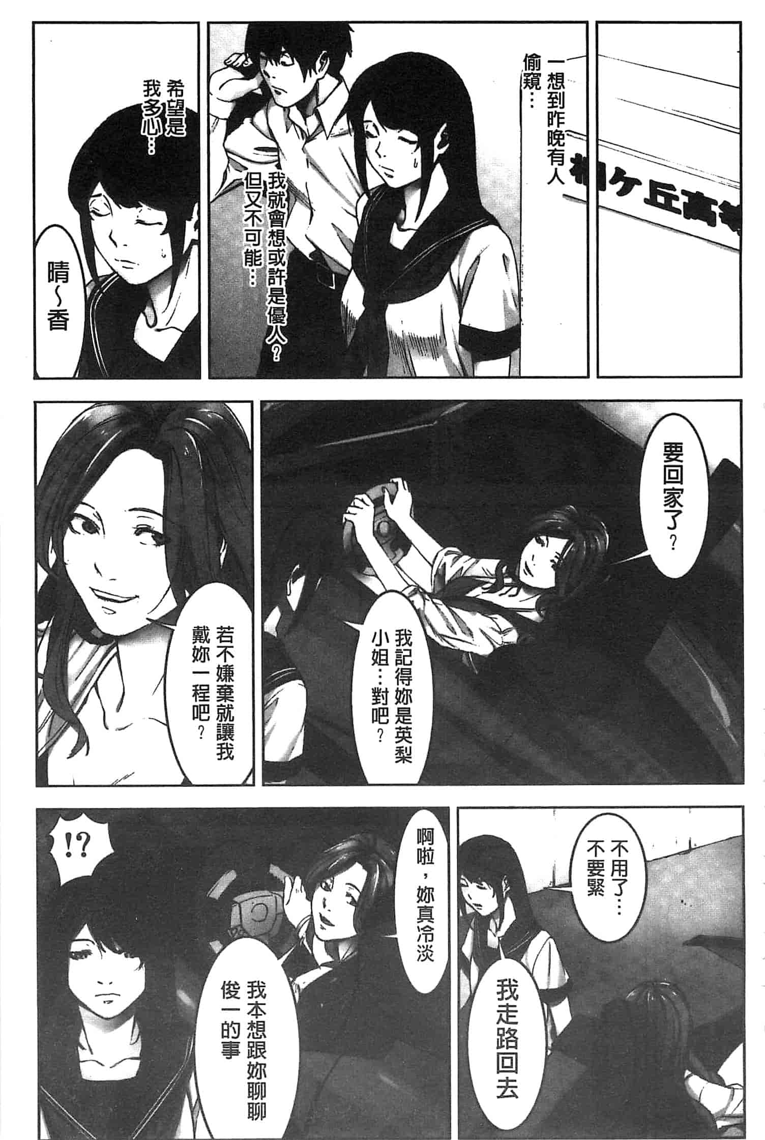 汉化版-[影追い] お仕置きの時間 接受懲罰的時間_第6集