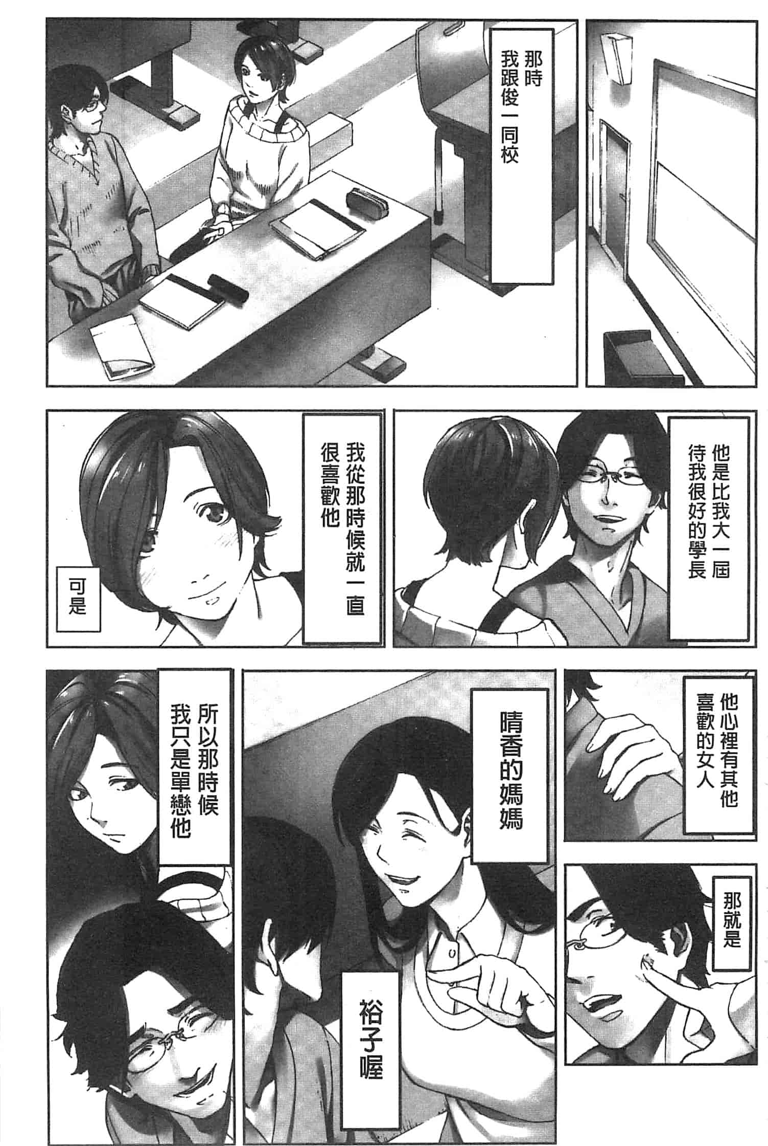 汉化版-[影追い] お仕置きの時間 接受懲罰的時間_第6集