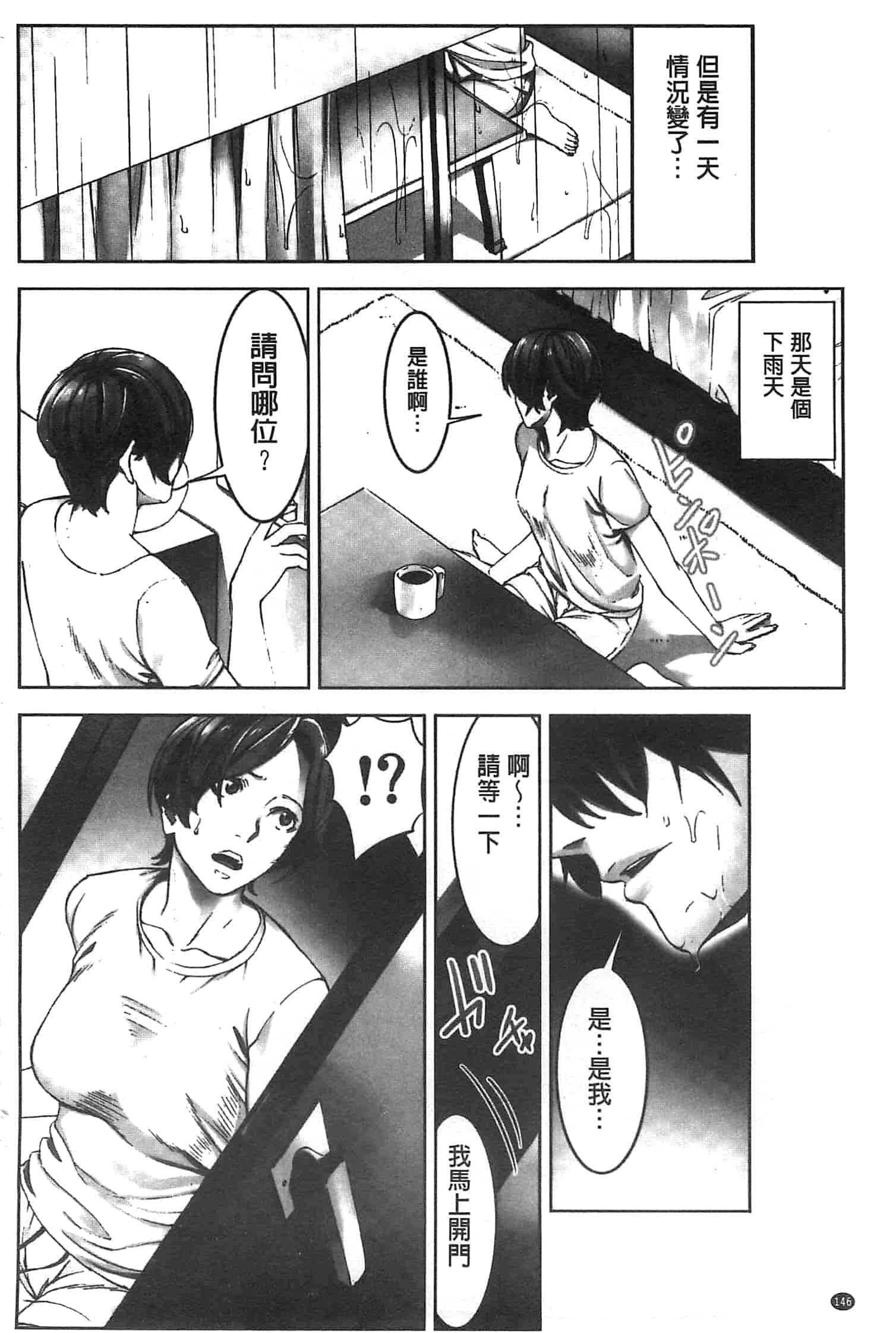 汉化版-[影追い] お仕置きの時間 接受懲罰的時間_第6集